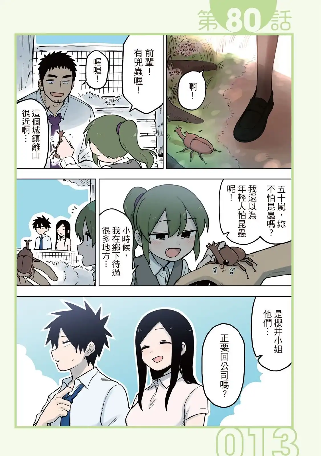 《关于前辈很烦人的事》单行本 第05卷 第15页