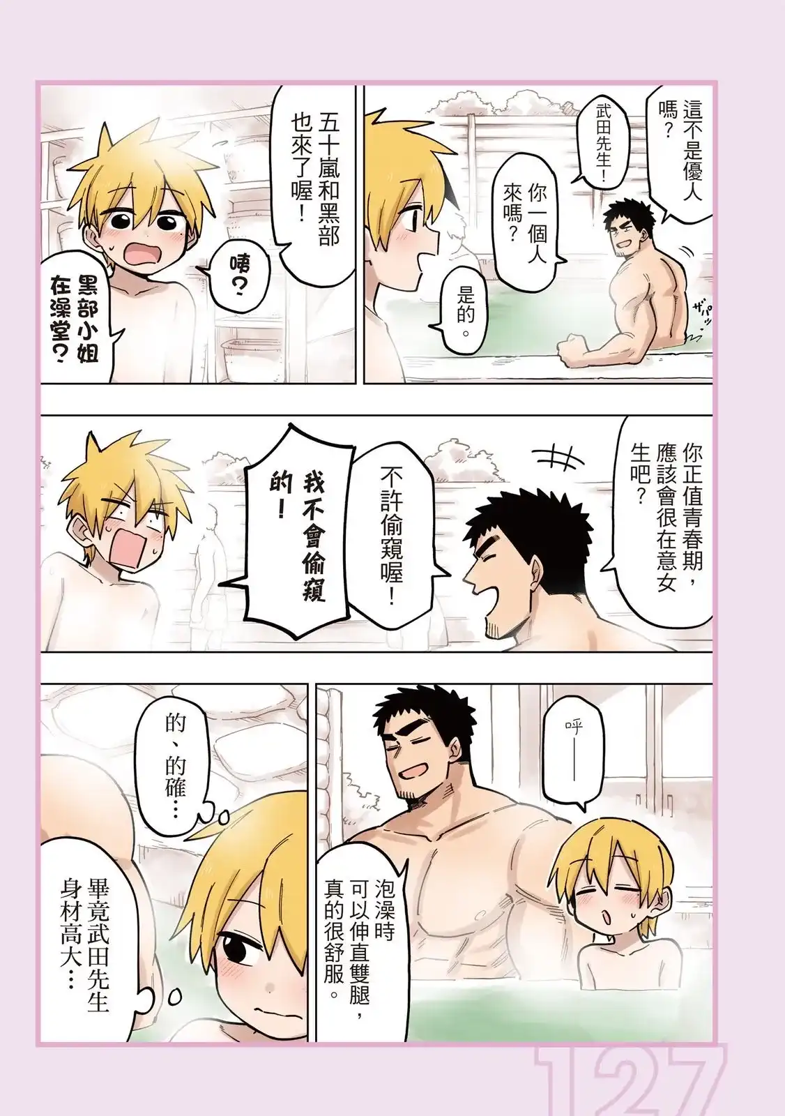 《关于前辈很烦人的事》单行本 第05卷 第129页