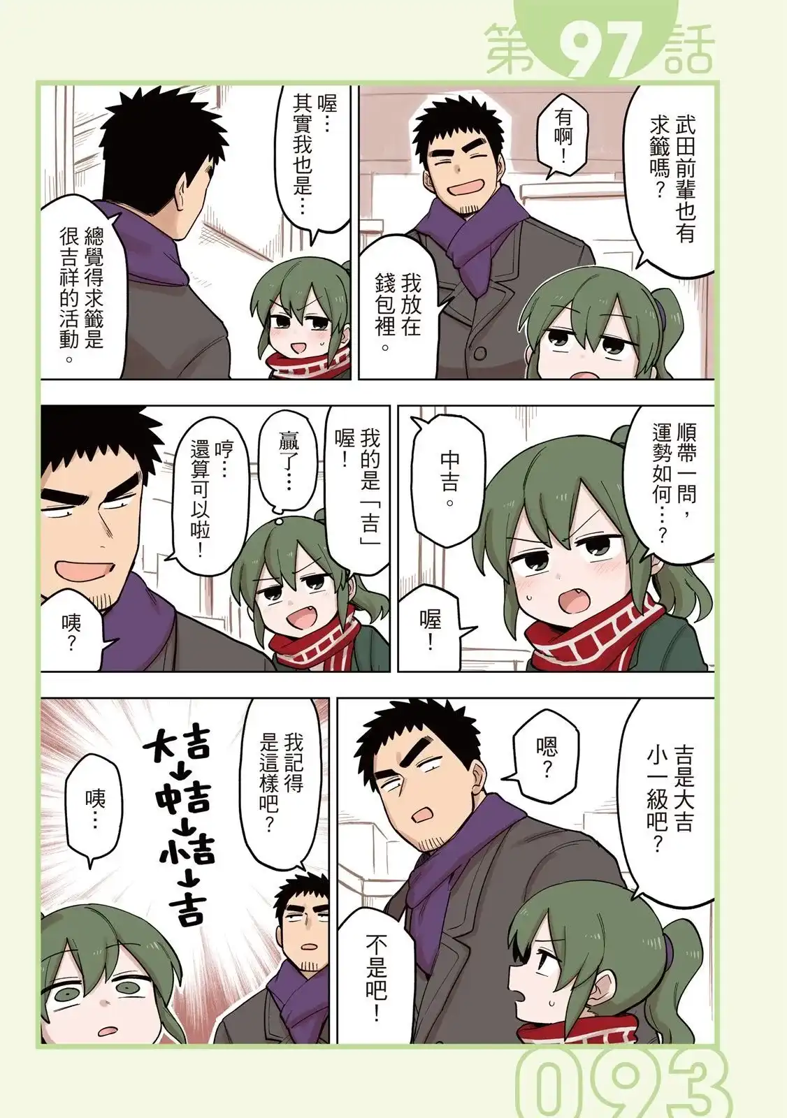 《关于前辈很烦人的事》单行本 第05卷 第95页