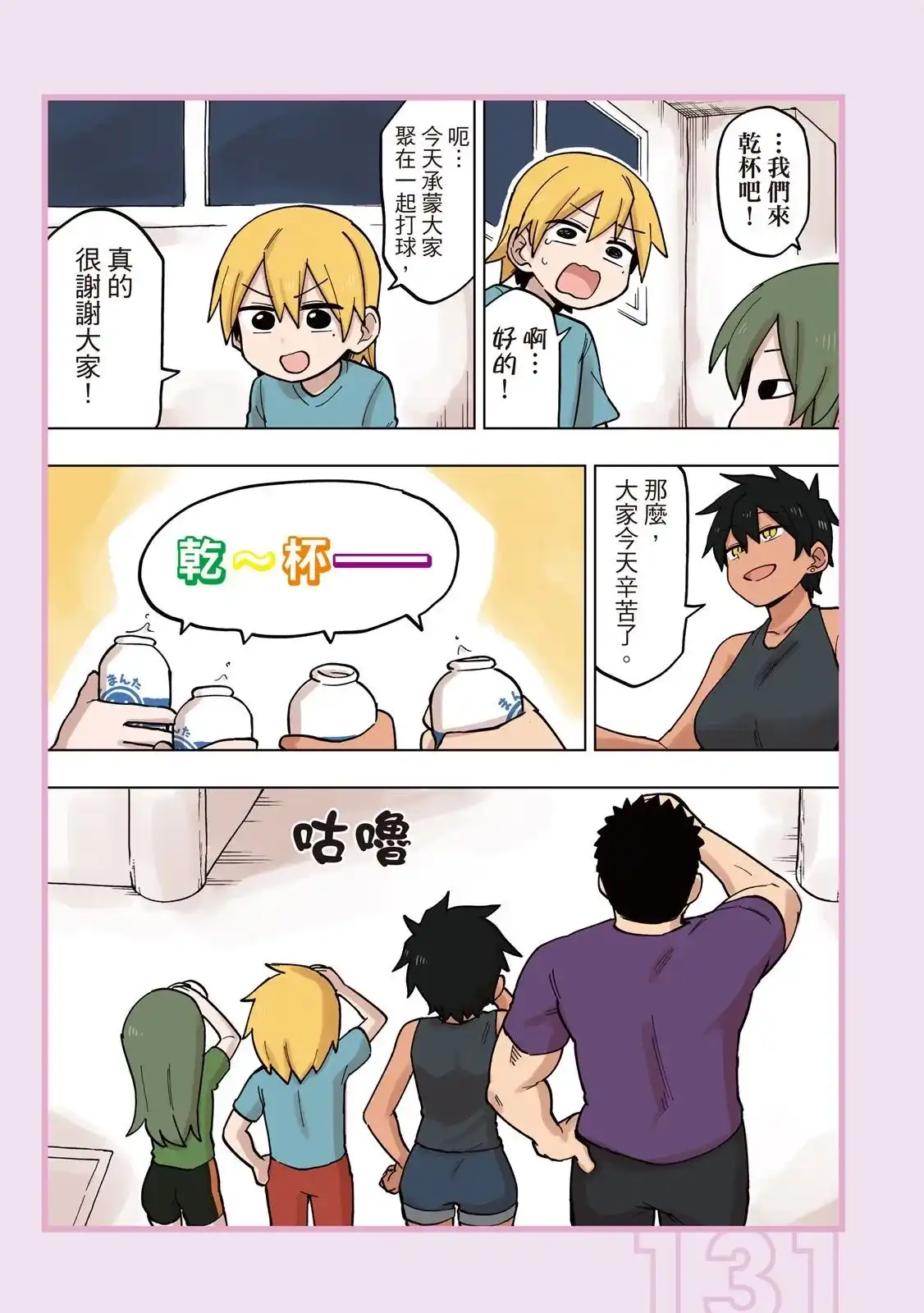 《关于前辈很烦人的事》单行本 第05卷 第133页