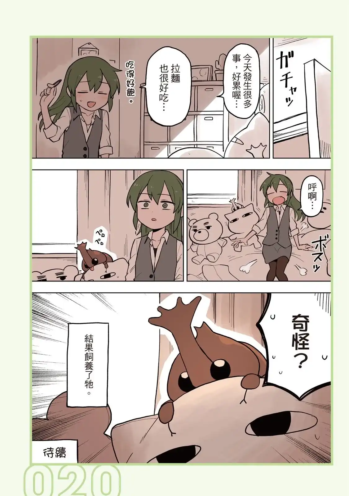 《关于前辈很烦人的事》单行本 第05卷 第22页