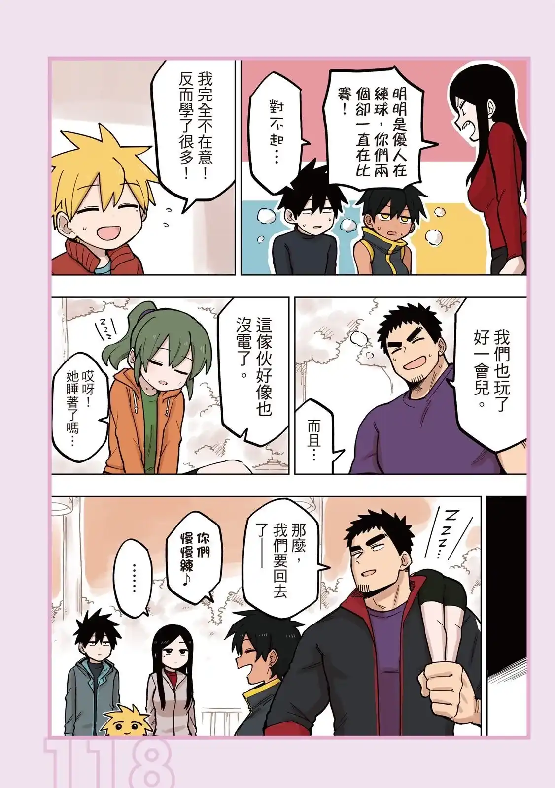 《关于前辈很烦人的事》单行本 第05卷 第120页