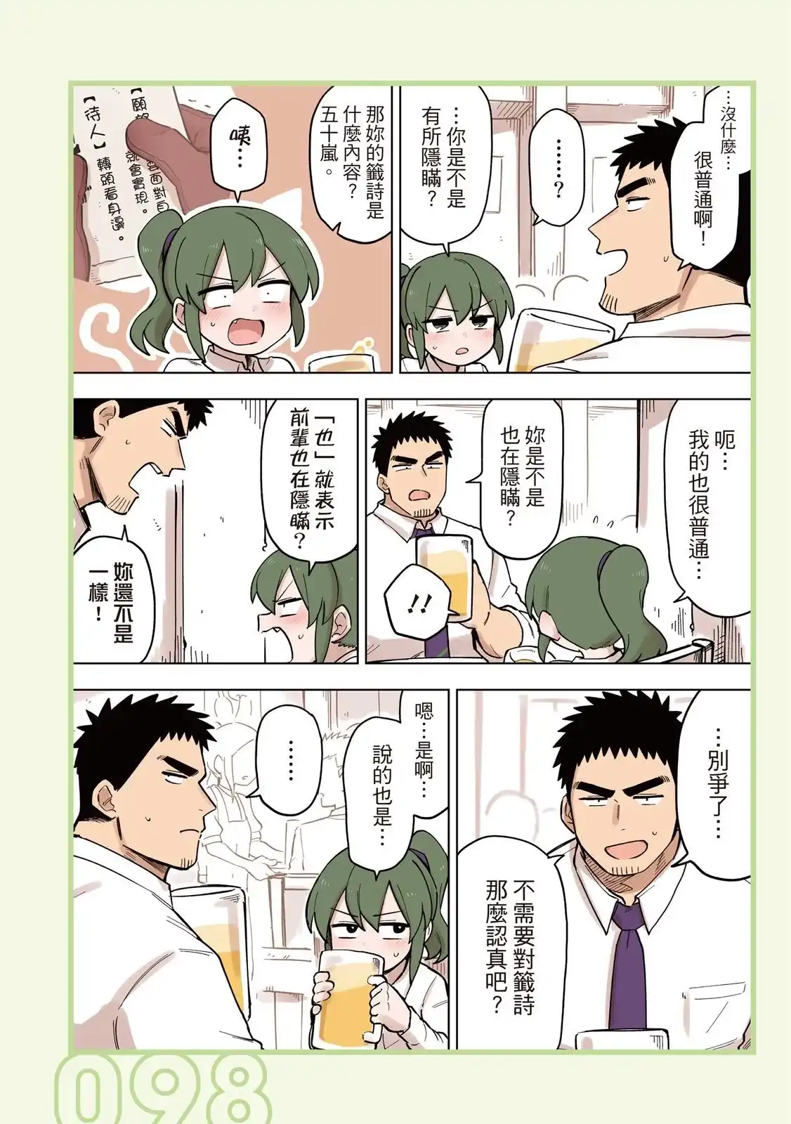 《关于前辈很烦人的事》单行本 第05卷 第100页