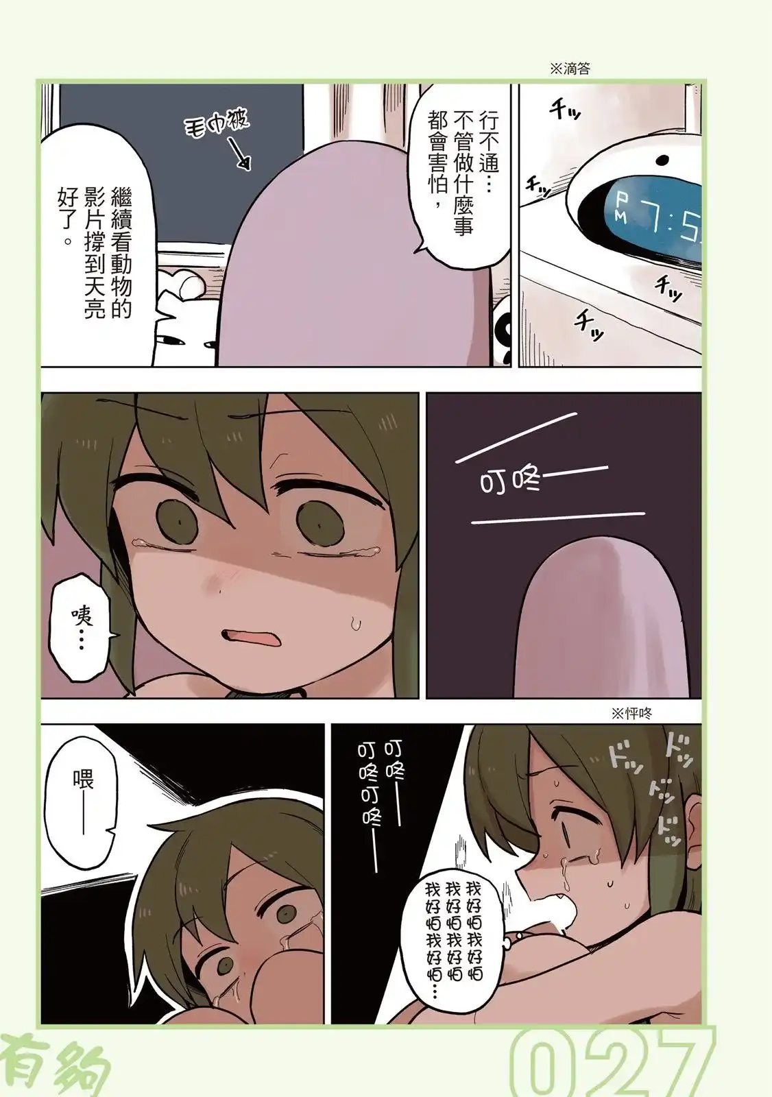 《关于前辈很烦人的事》单行本 第05卷 第29页