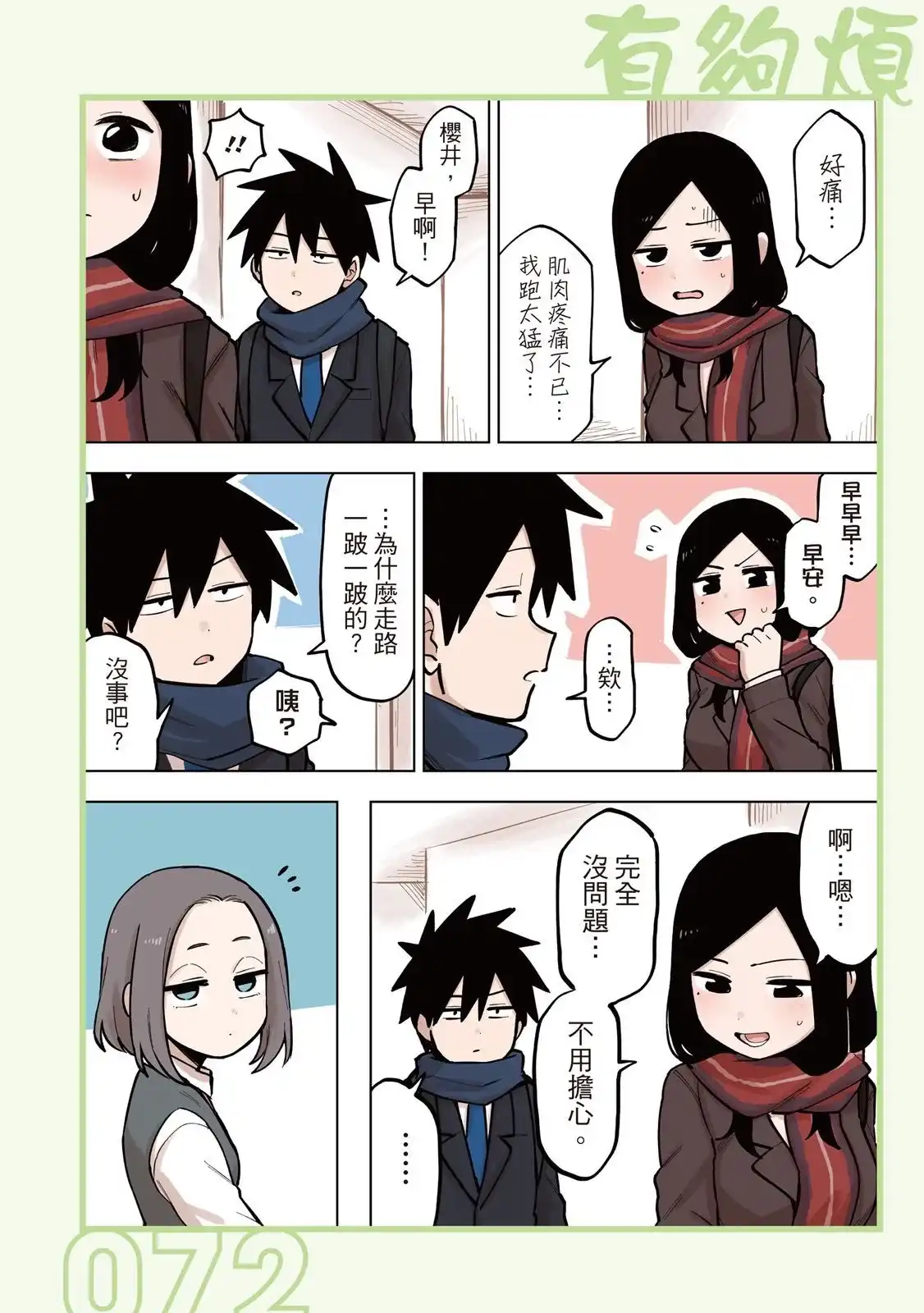 《关于前辈很烦人的事》单行本 第05卷 第74页