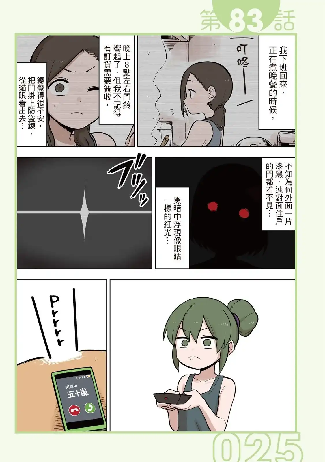 《关于前辈很烦人的事》单行本 第05卷 第27页