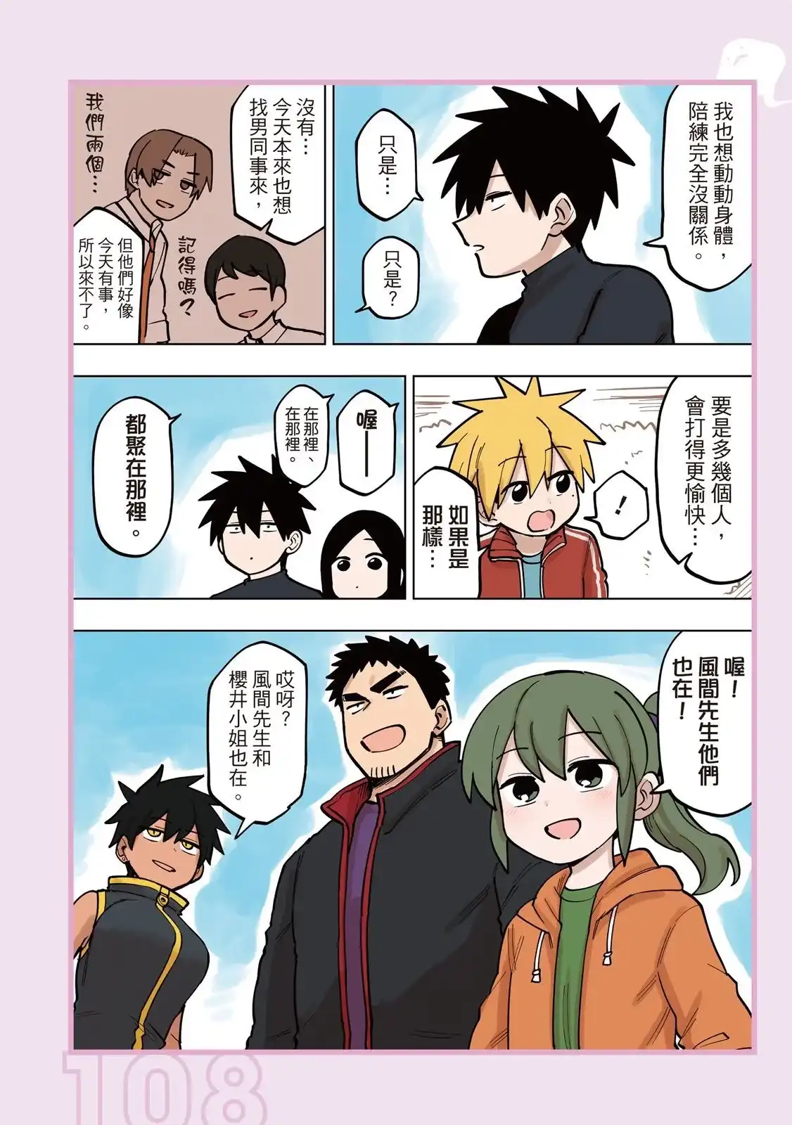 《关于前辈很烦人的事》单行本 第05卷 第110页