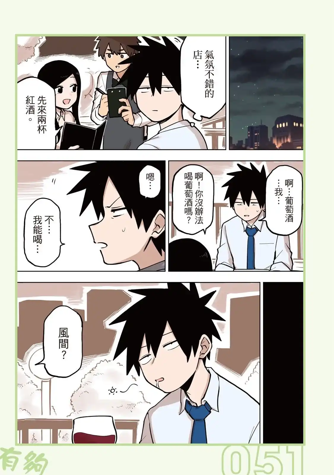 《关于前辈很烦人的事》单行本 第05卷 第53页