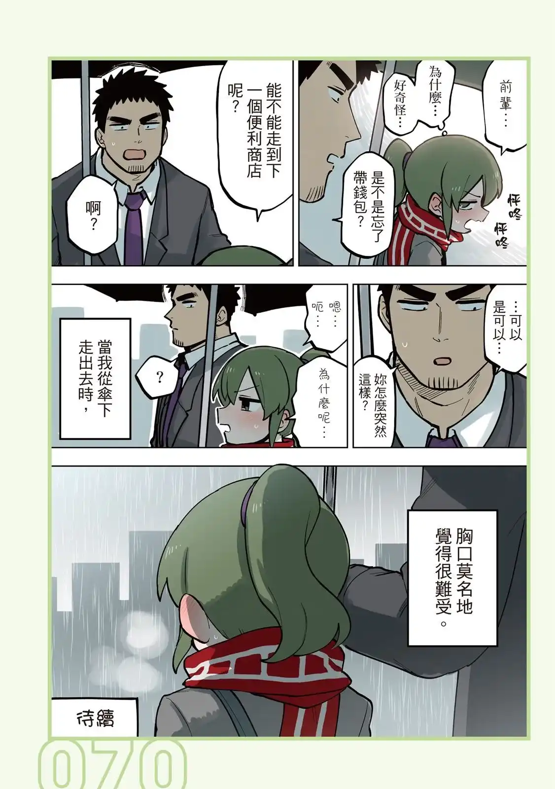 《关于前辈很烦人的事》单行本 第05卷 第72页