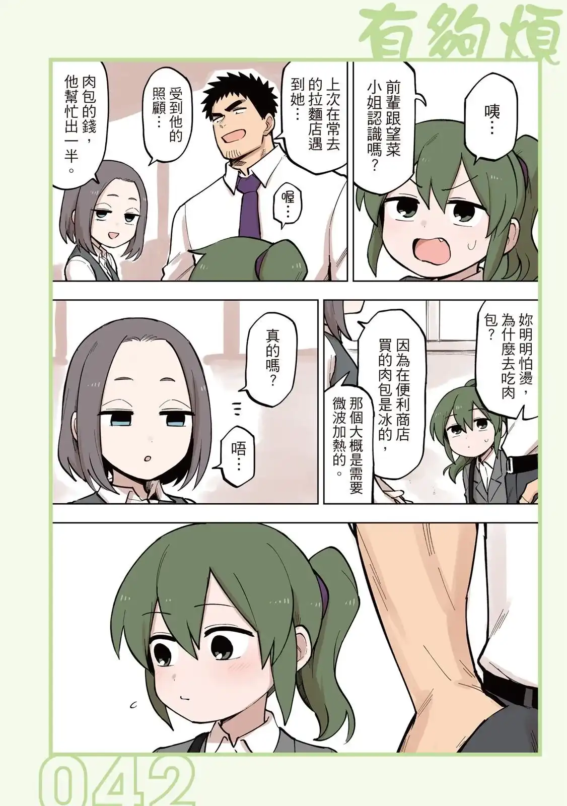 《关于前辈很烦人的事》单行本 第05卷 第44页
