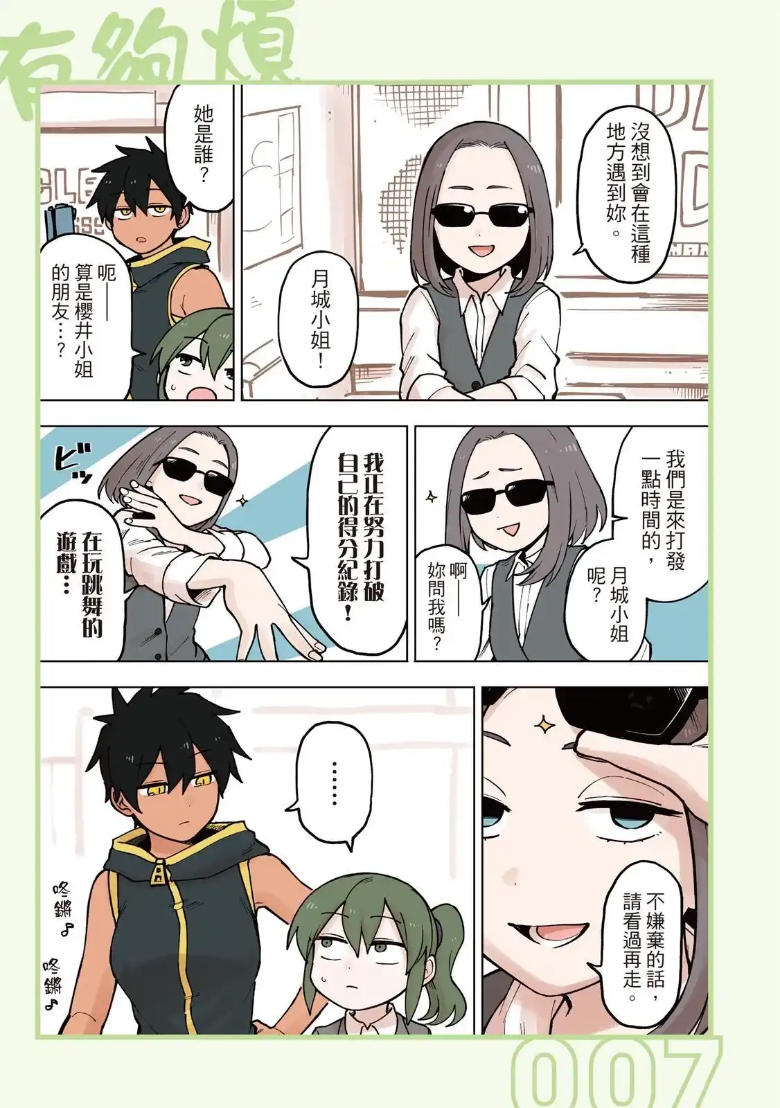 《关于前辈很烦人的事》单行本 第05卷 第9页