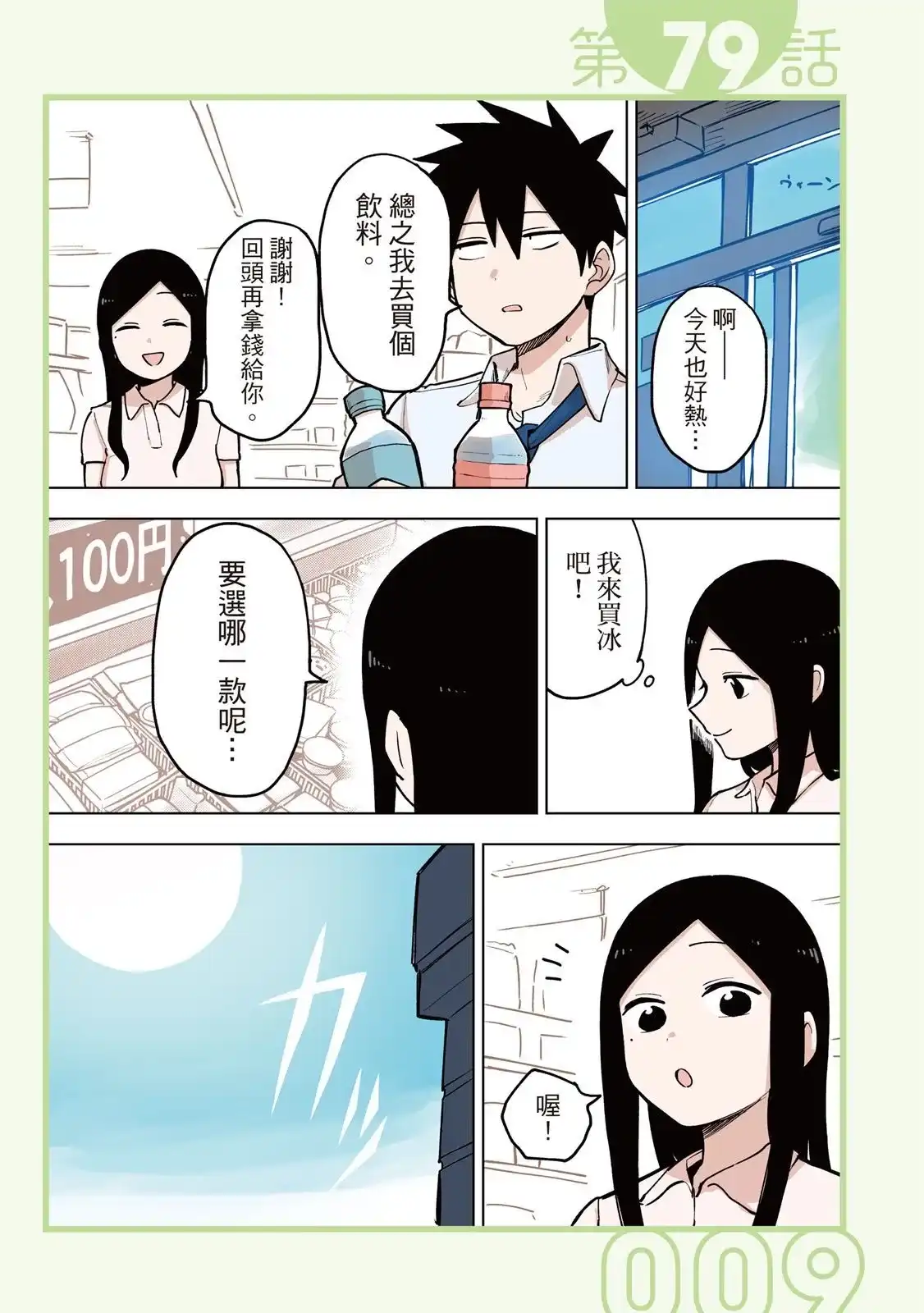 《关于前辈很烦人的事》单行本 第05卷 第11页