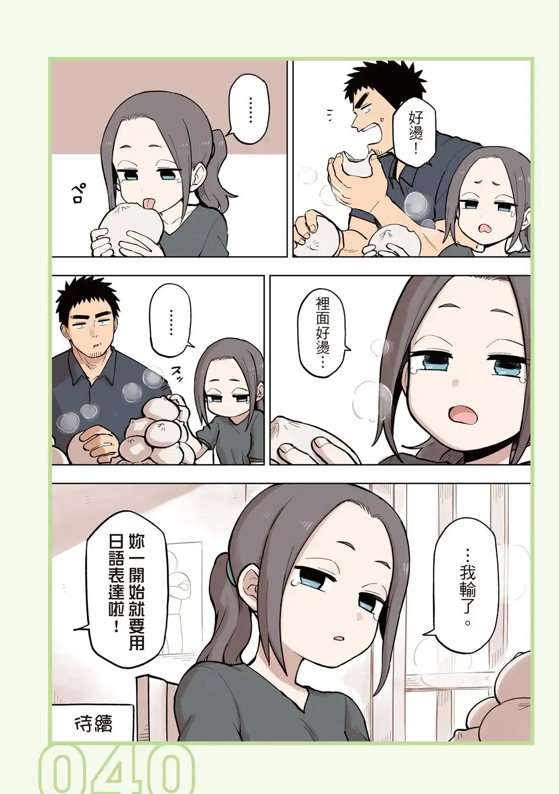 《关于前辈很烦人的事》单行本 第05卷 第42页