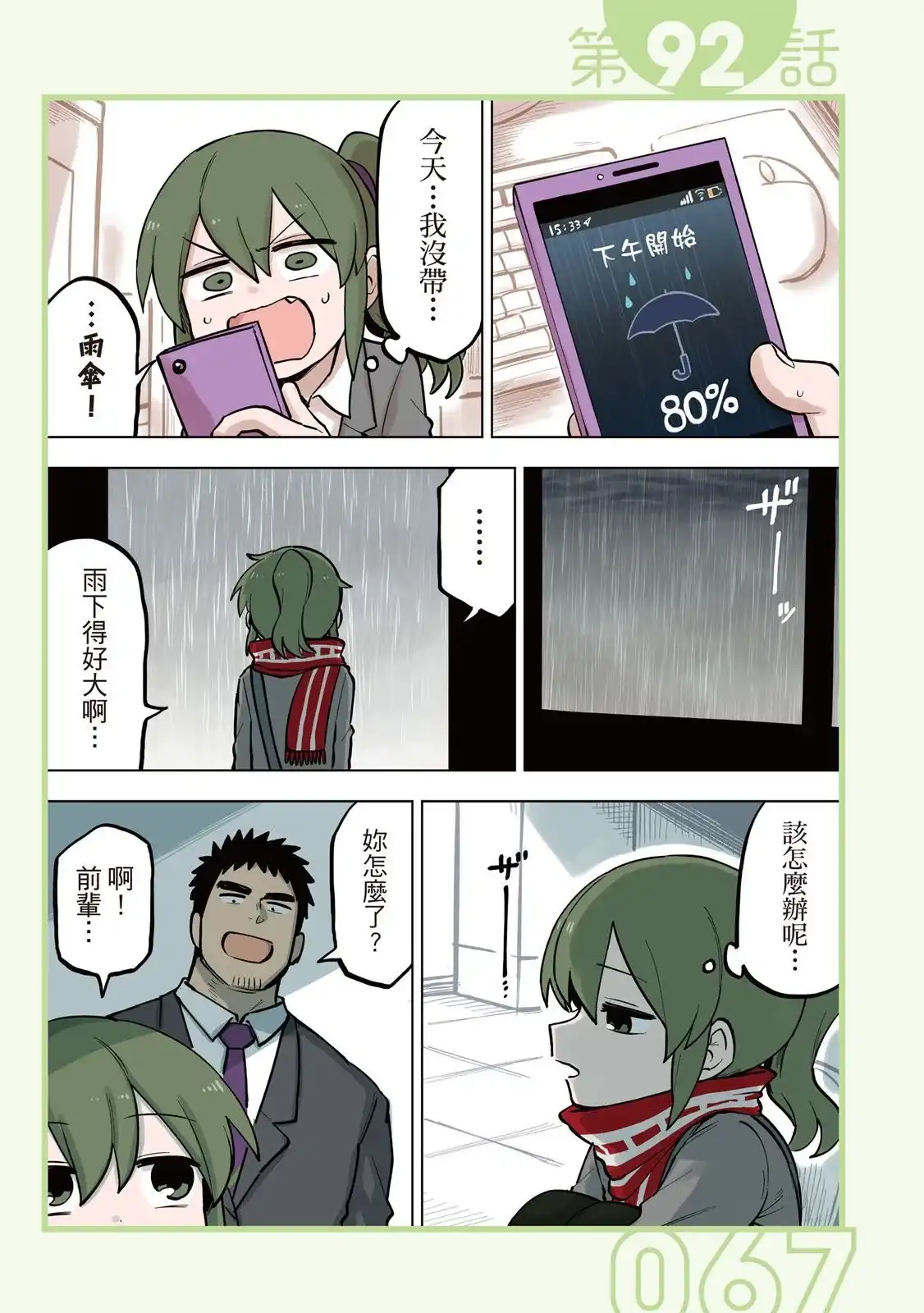 《关于前辈很烦人的事》单行本 第05卷 第69页