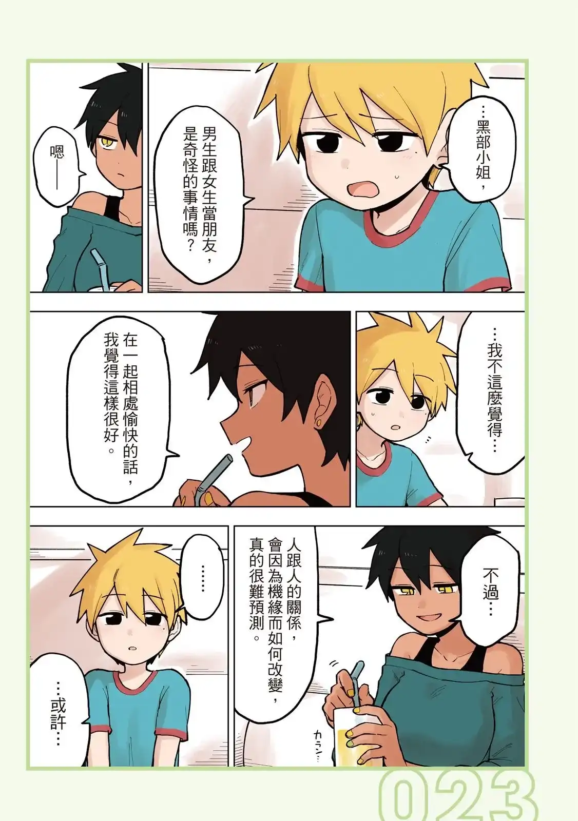 《关于前辈很烦人的事》单行本 第05卷 第25页
