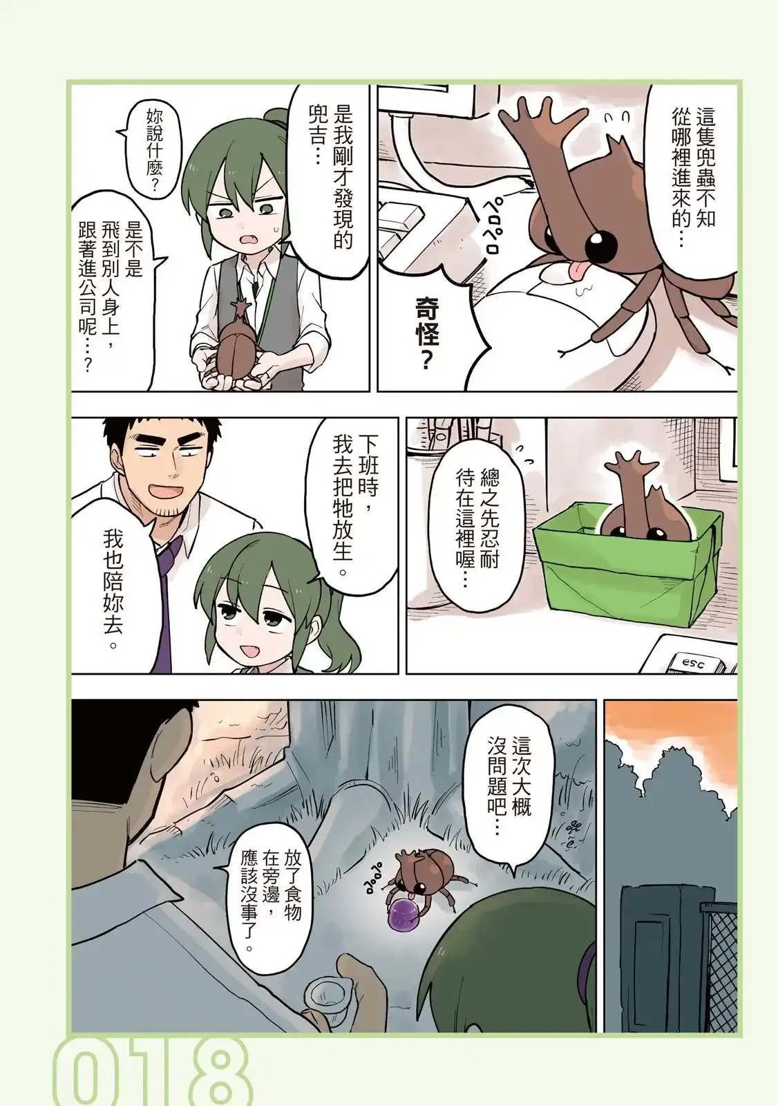 《关于前辈很烦人的事》单行本 第05卷 第20页