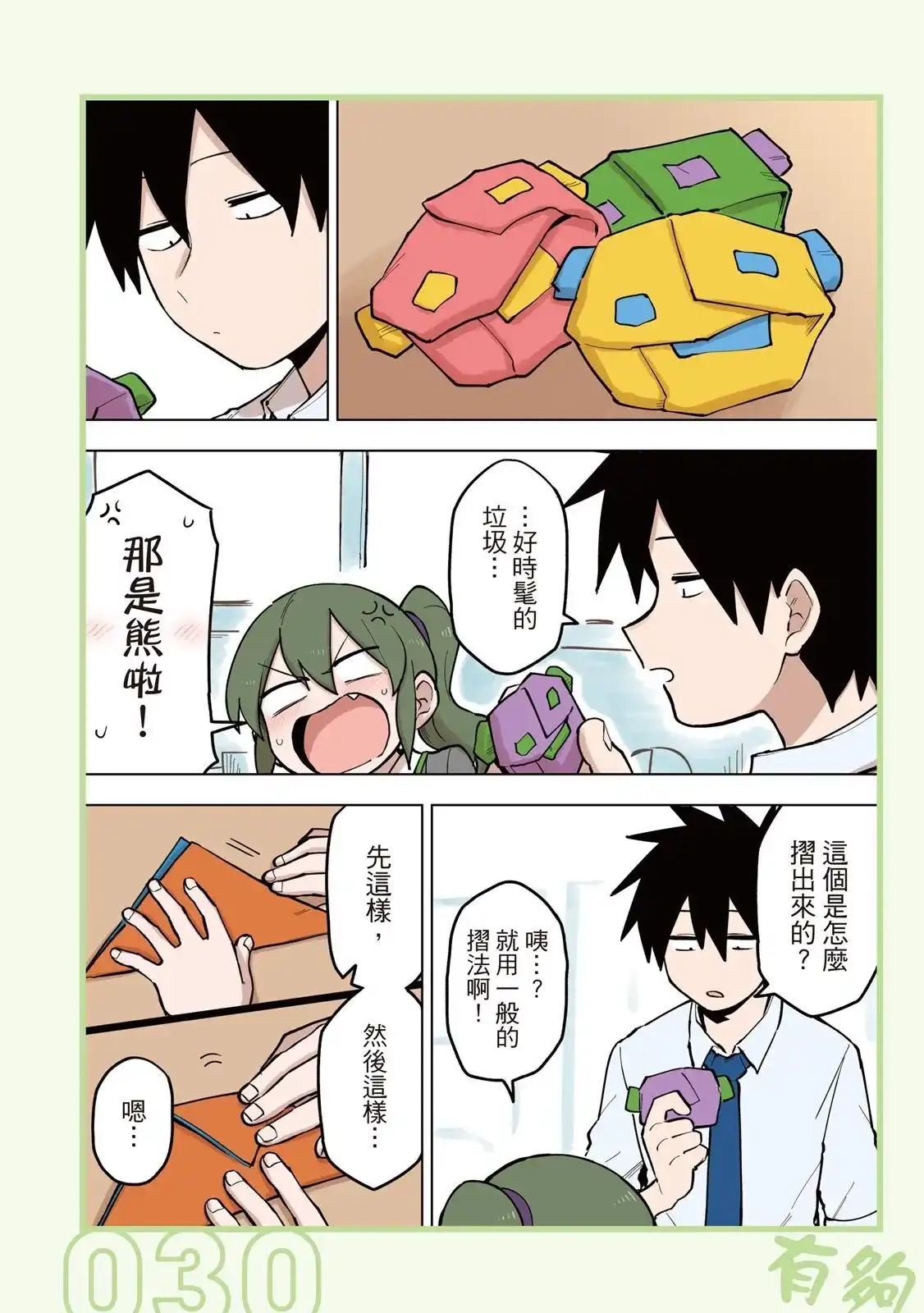 《关于前辈很烦人的事》单行本 第05卷 第32页