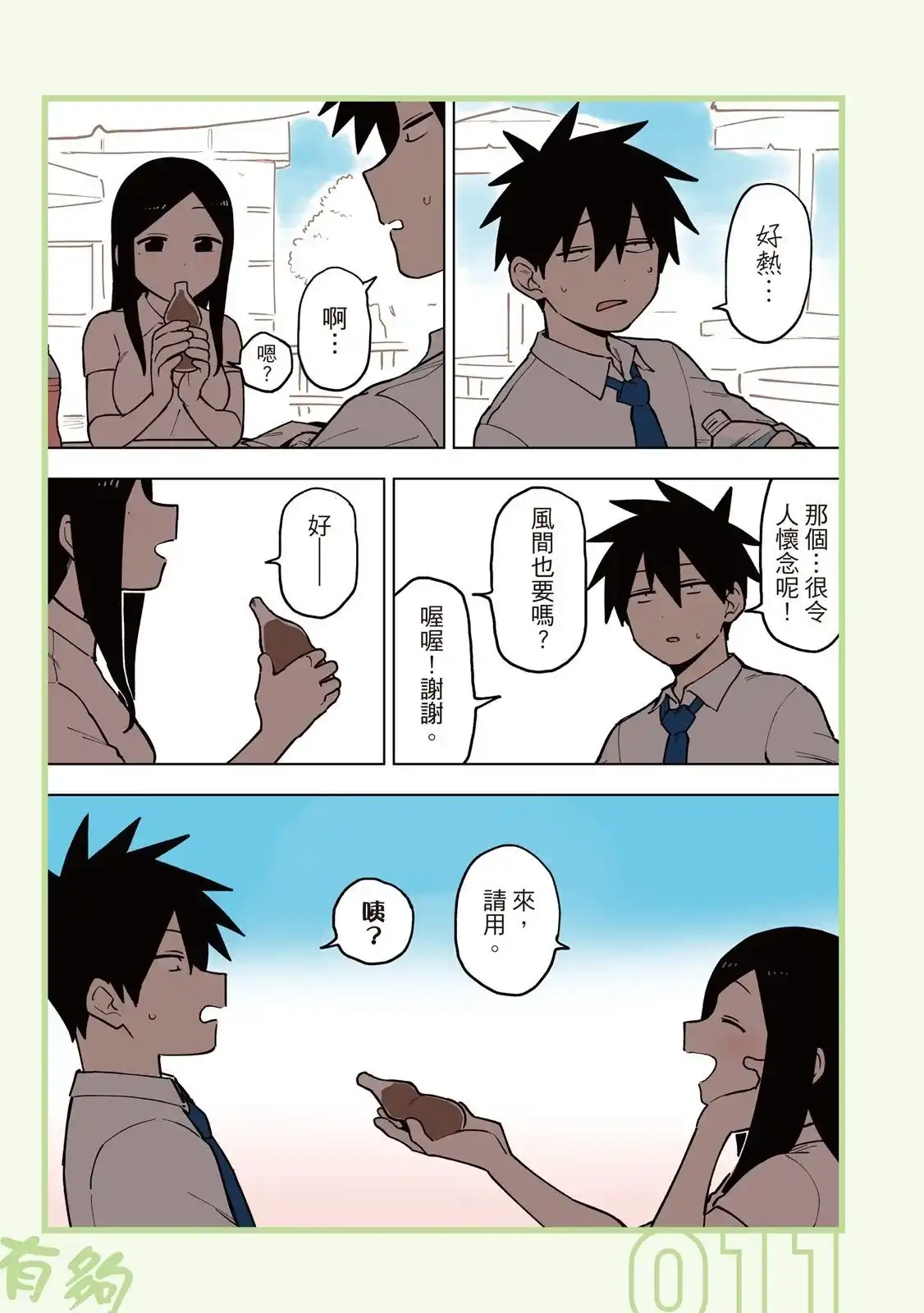 《关于前辈很烦人的事》单行本 第05卷 第13页