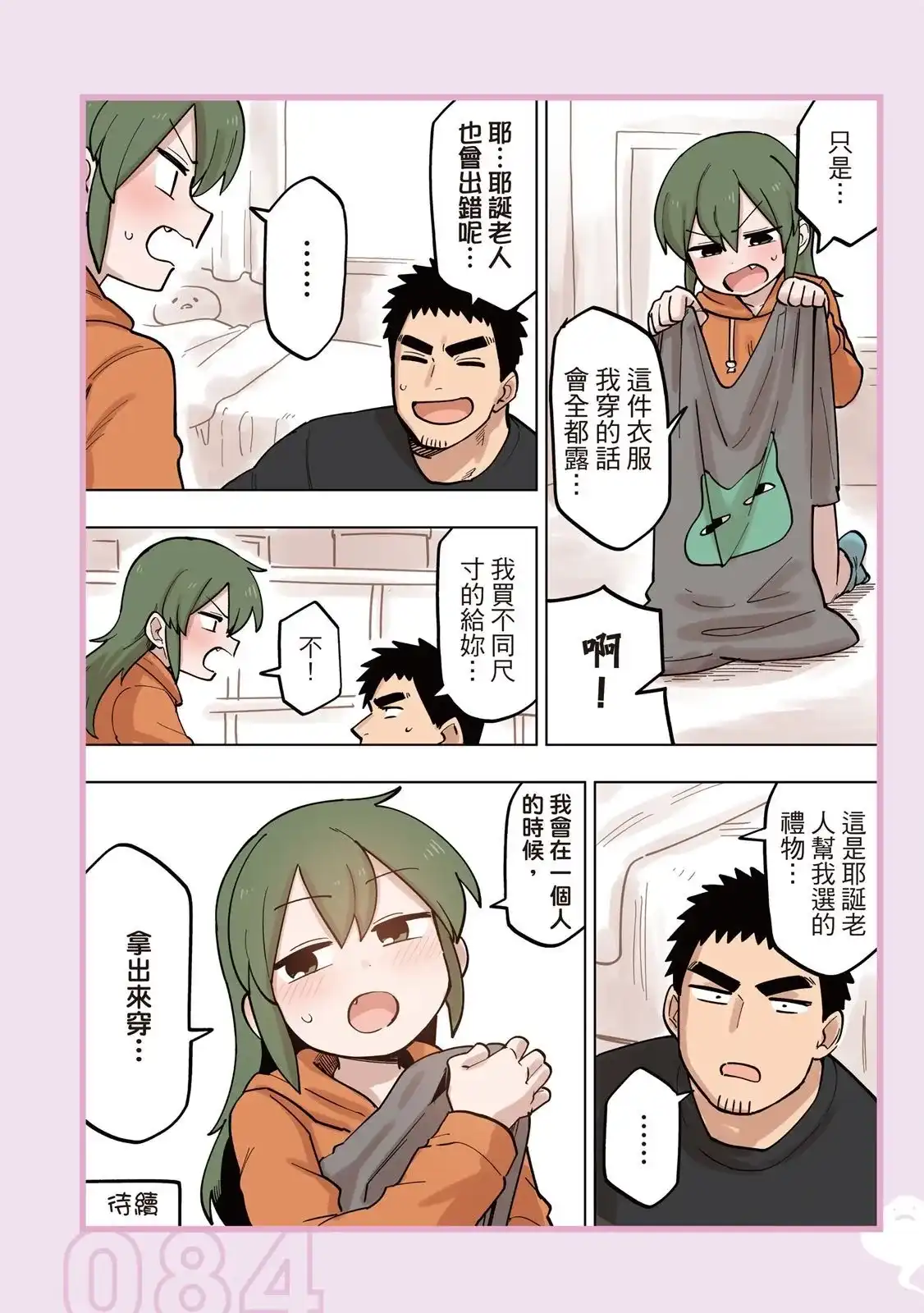 《关于前辈很烦人的事》单行本 第05卷 第86页