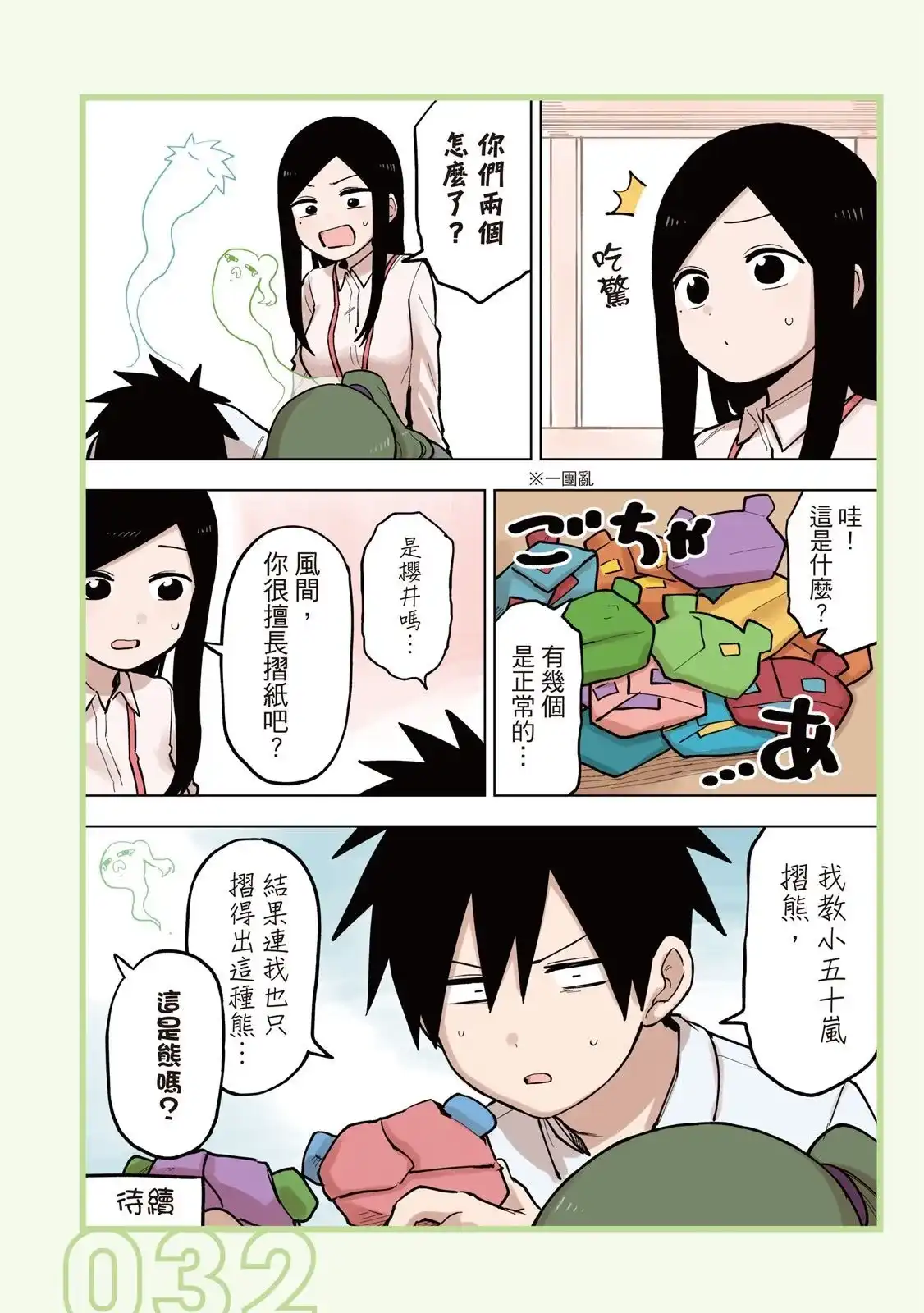《关于前辈很烦人的事》单行本 第05卷 第34页