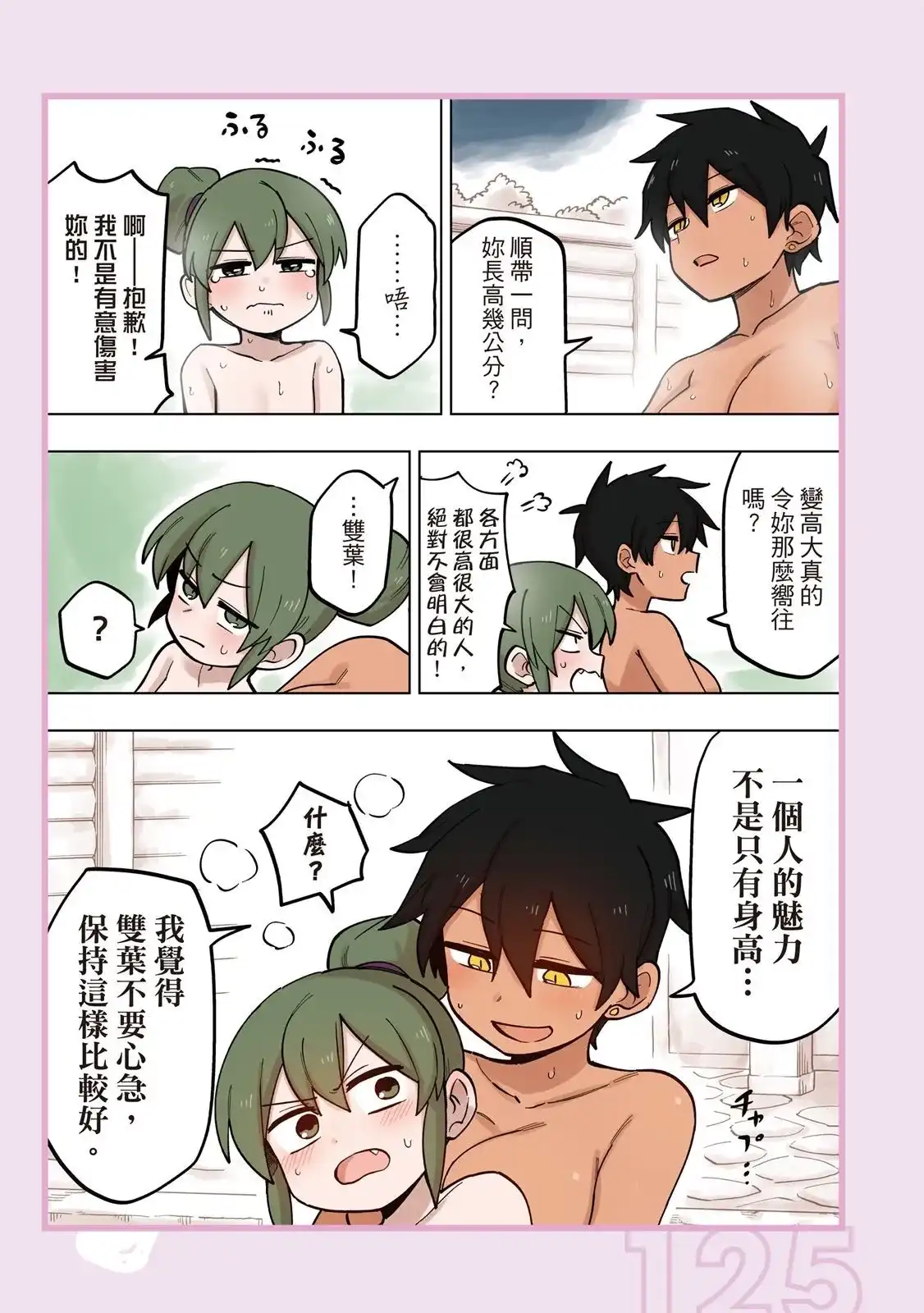 《关于前辈很烦人的事》单行本 第05卷 第127页