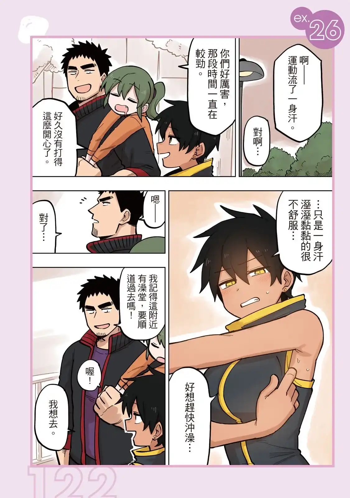 《关于前辈很烦人的事》单行本 第05卷 第124页