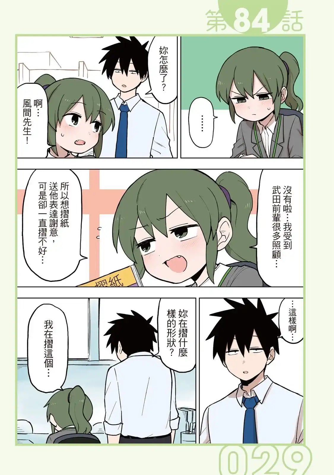 《关于前辈很烦人的事》单行本 第05卷 第31页
