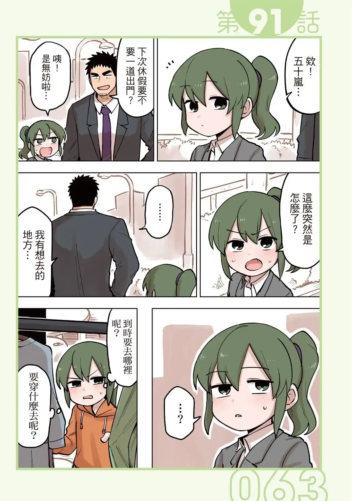 《关于前辈很烦人的事》单行本 第05卷 第65页