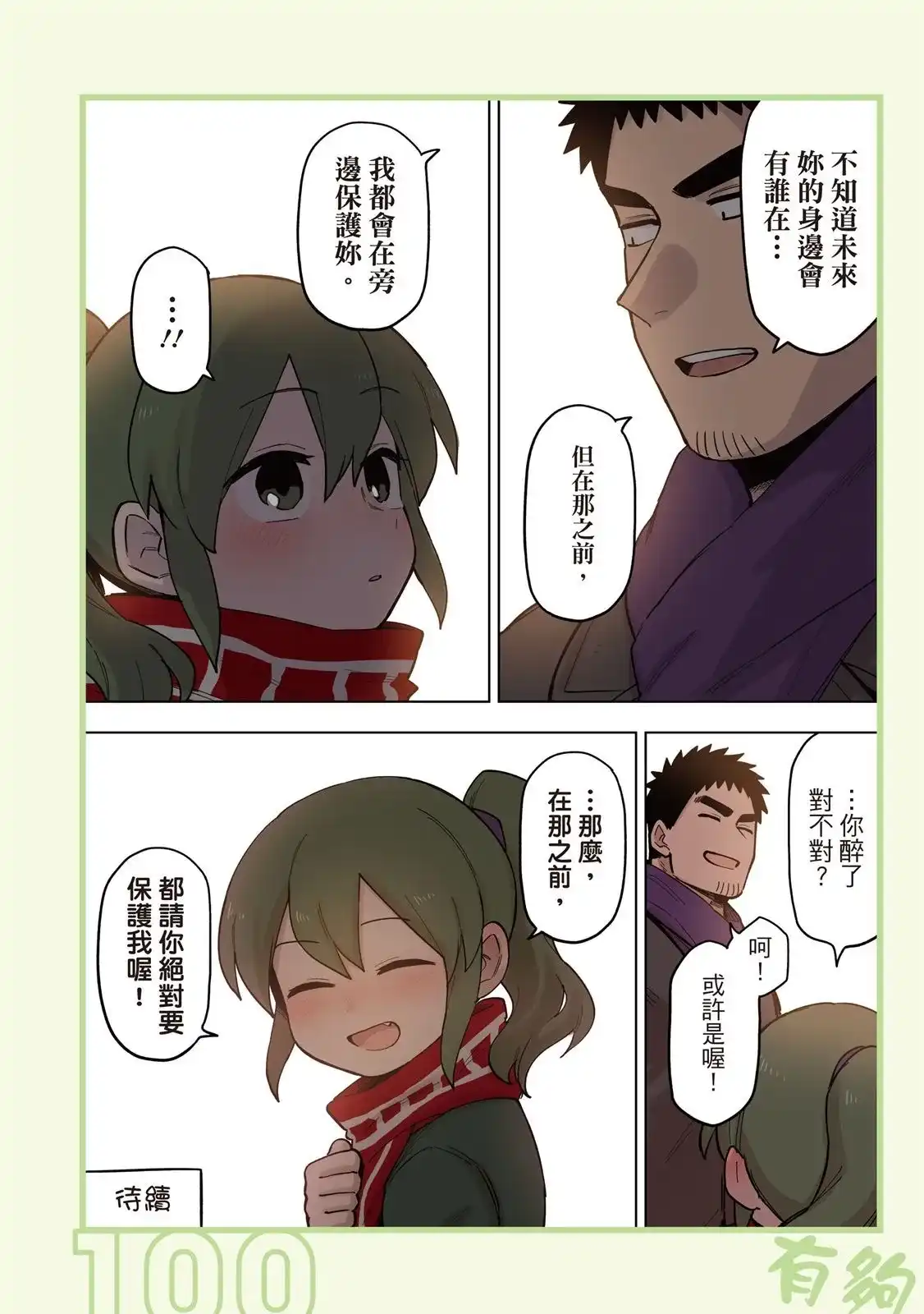 《关于前辈很烦人的事》单行本 第05卷 第102页