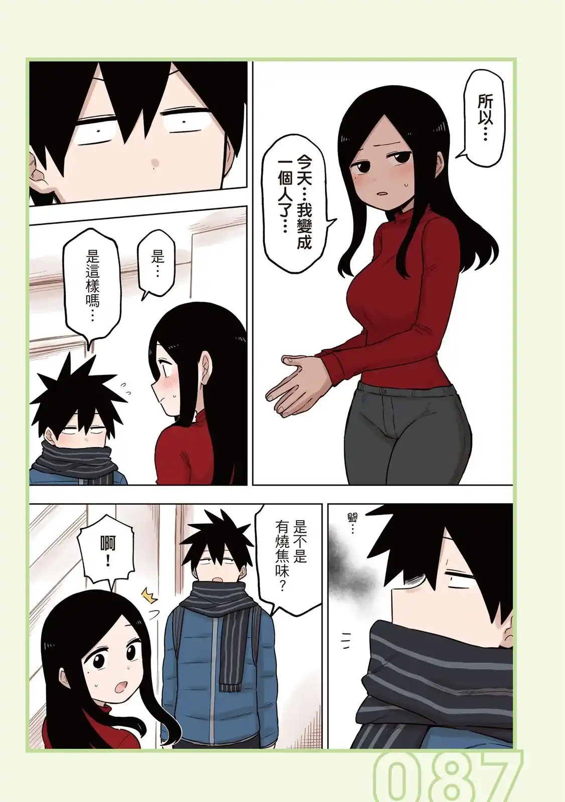 《关于前辈很烦人的事》单行本 第05卷 第89页