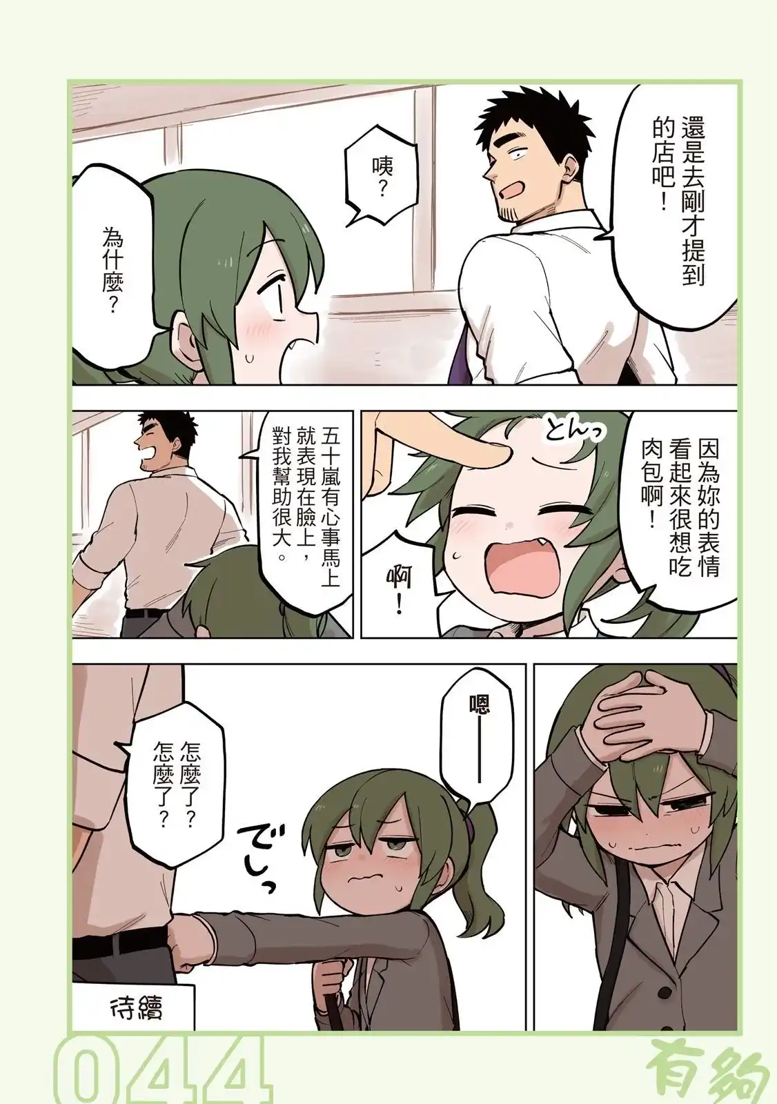 《关于前辈很烦人的事》单行本 第05卷 第46页