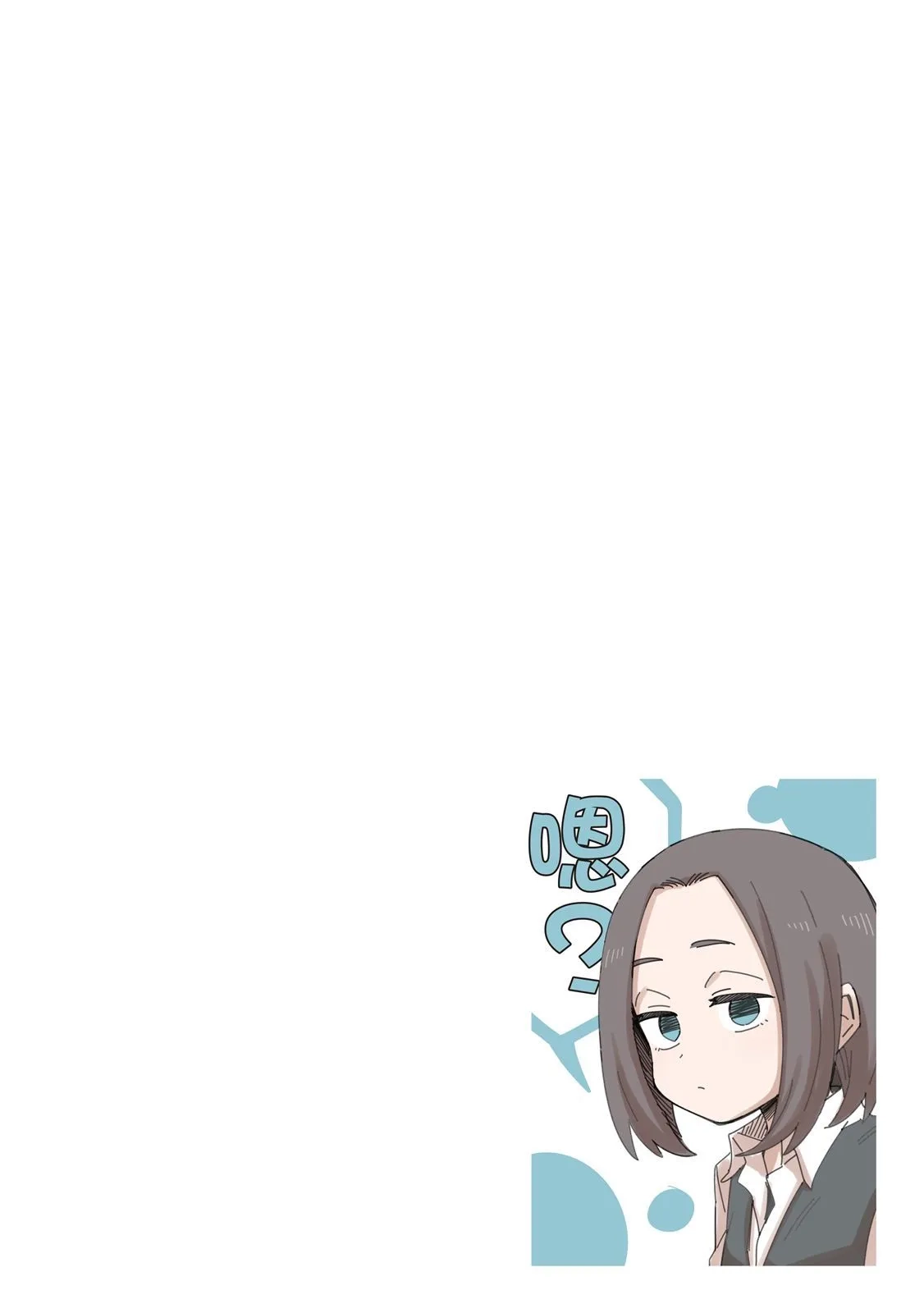 《关于前辈很烦人的事》单行本 第05卷 第82页