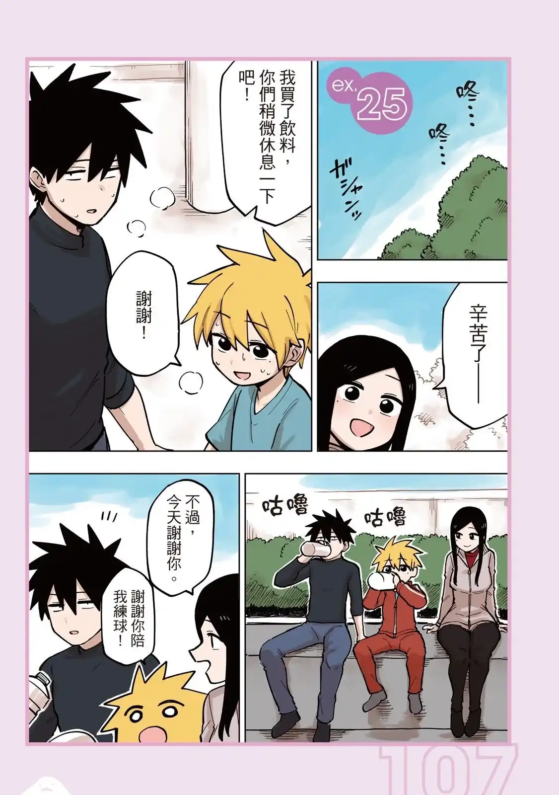 《关于前辈很烦人的事》单行本 第05卷 第109页