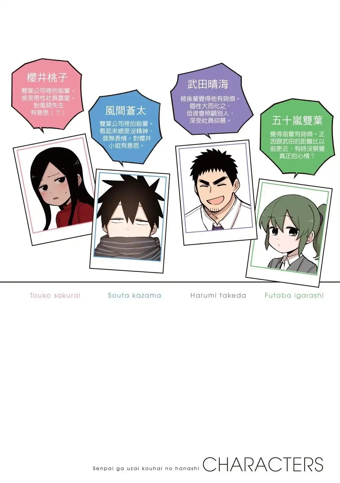 《关于前辈很烦人的事》单行本 第05卷 第4页