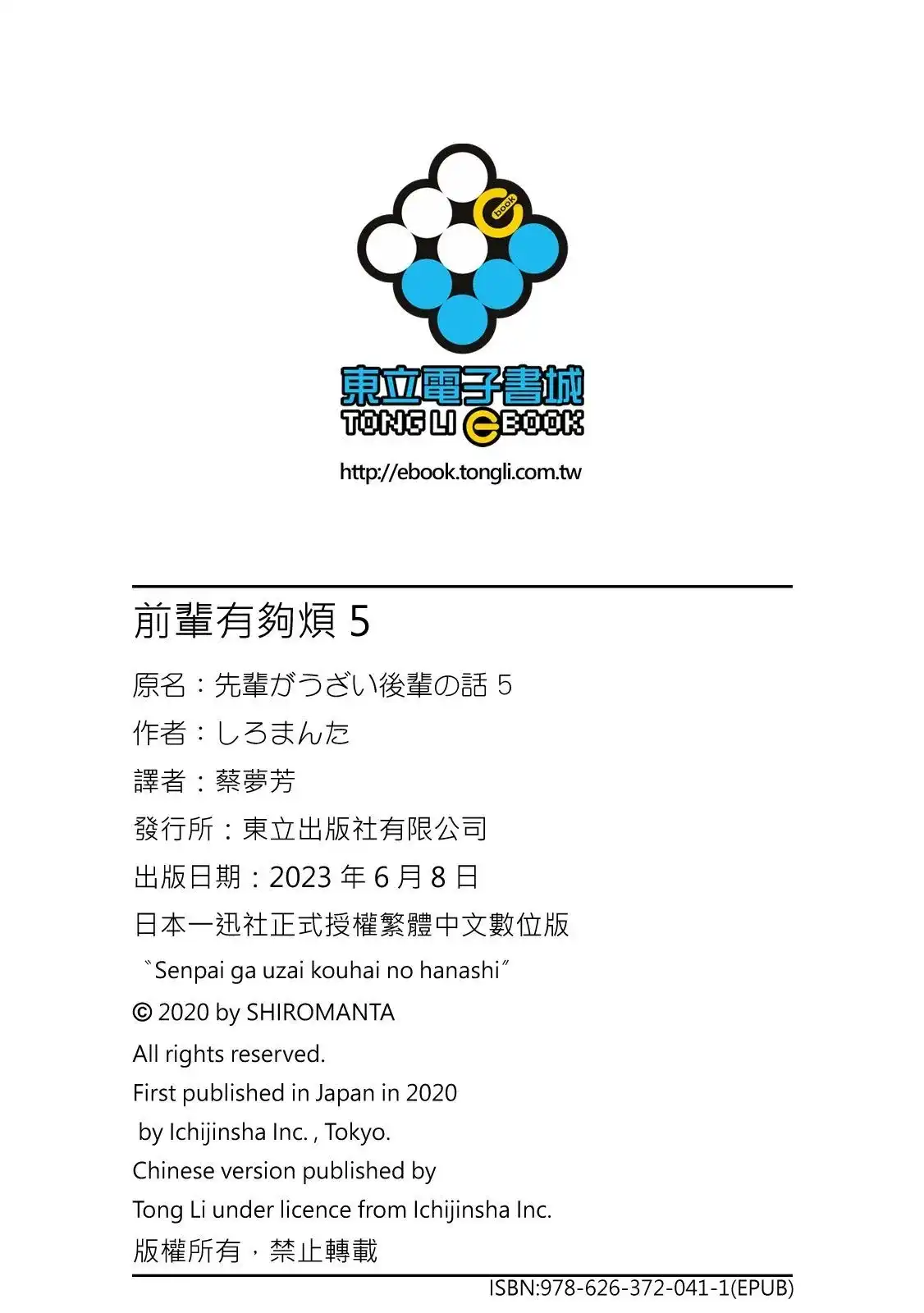 《关于前辈很烦人的事》单行本 第05卷 第139页