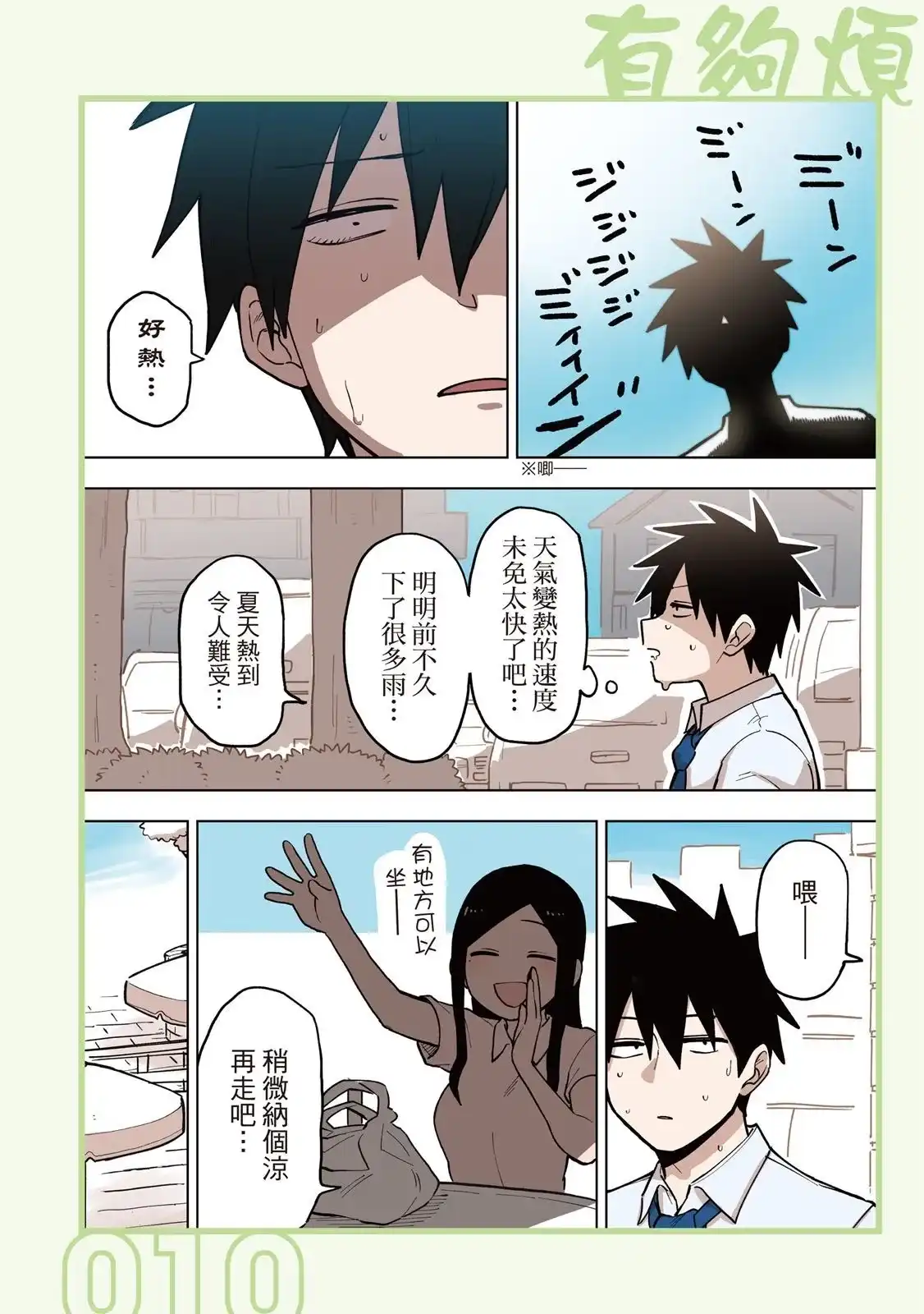 《关于前辈很烦人的事》单行本 第05卷 第12页