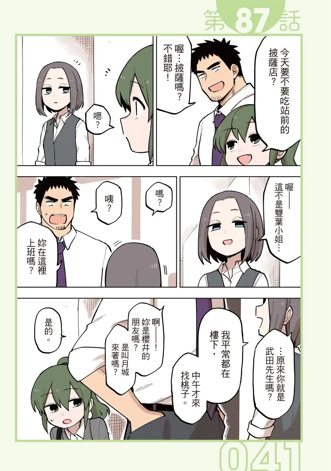《关于前辈很烦人的事》单行本 第05卷 第43页
