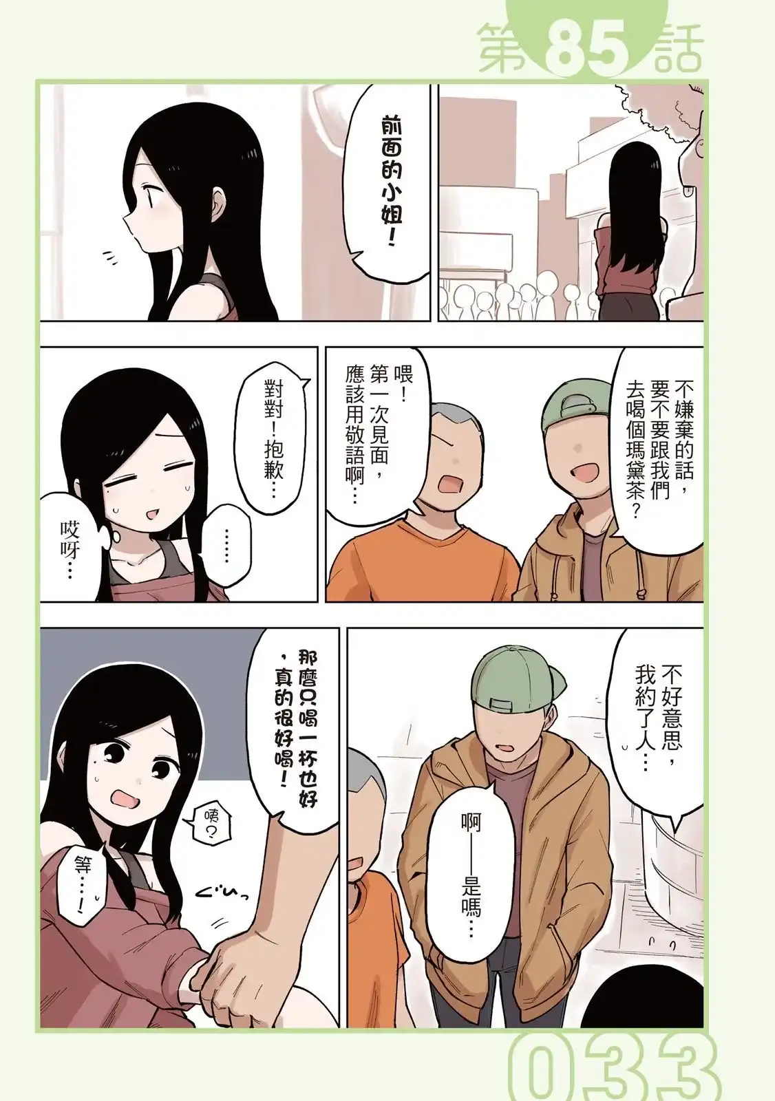 《关于前辈很烦人的事》单行本 第05卷 第35页