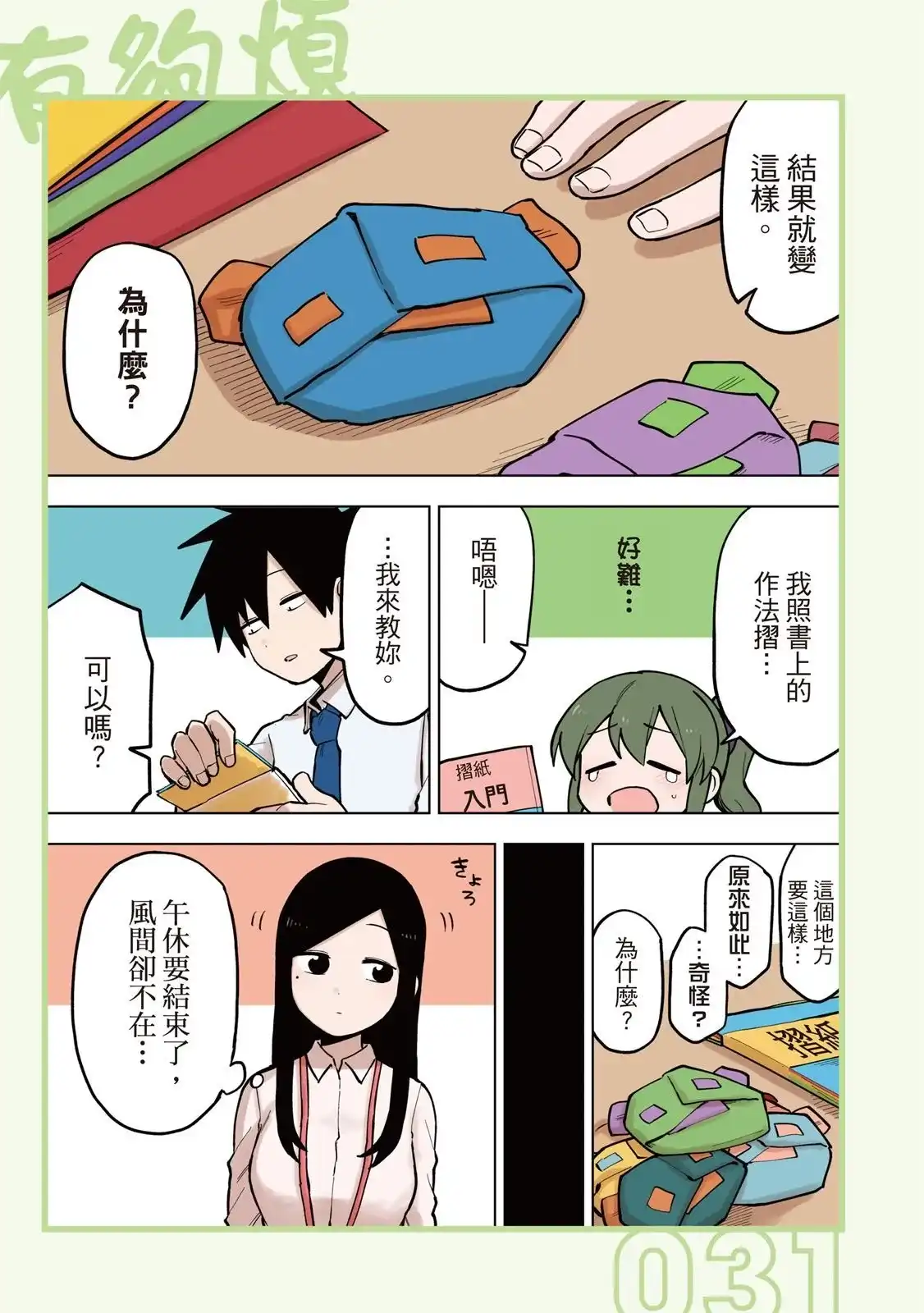 《关于前辈很烦人的事》单行本 第05卷 第33页