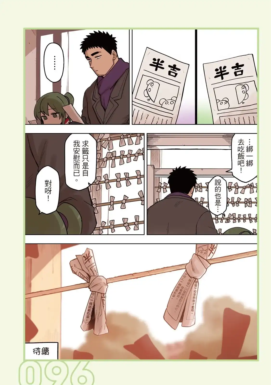 《关于前辈很烦人的事》单行本 第05卷 第98页