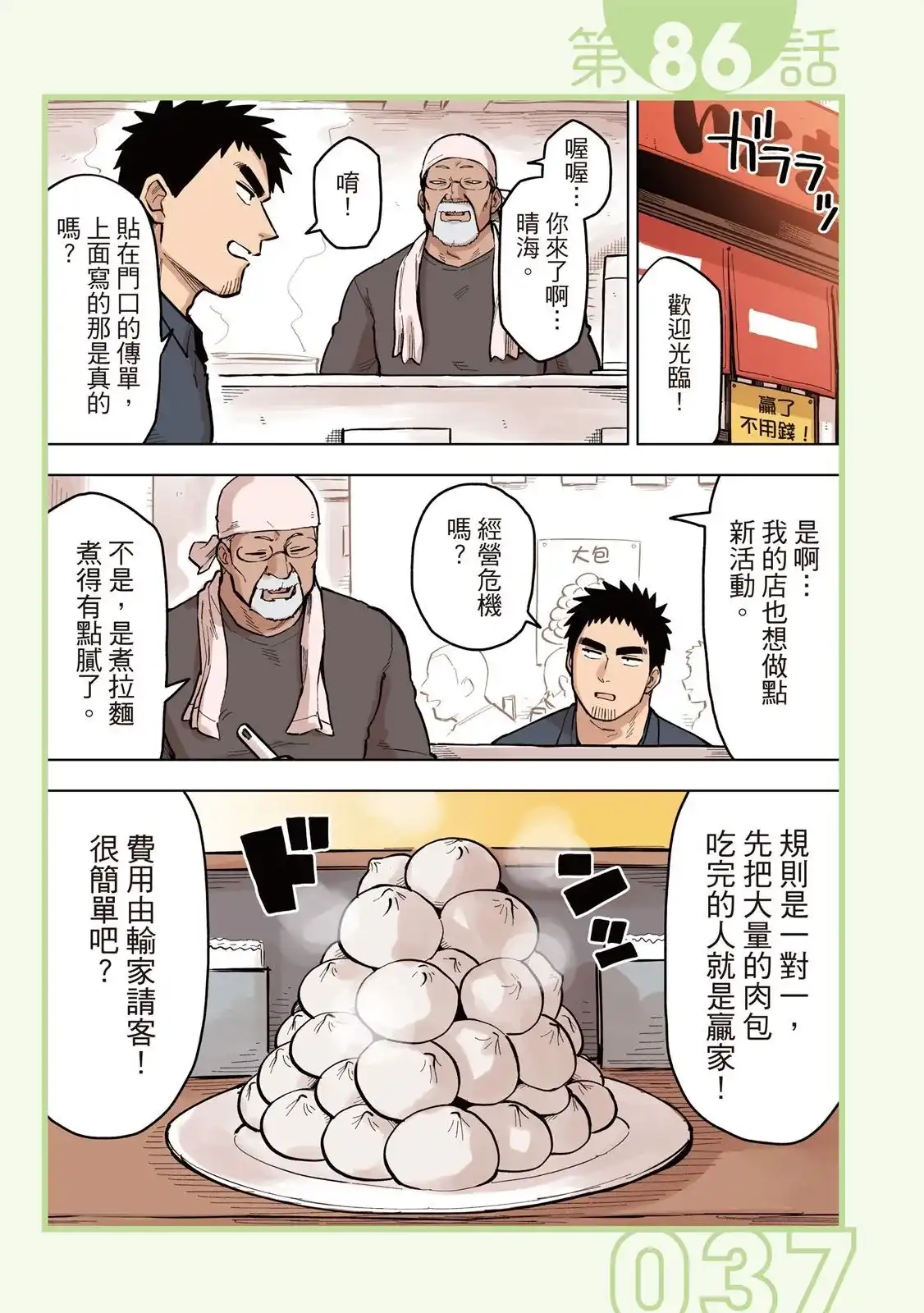 《关于前辈很烦人的事》单行本 第05卷 第39页