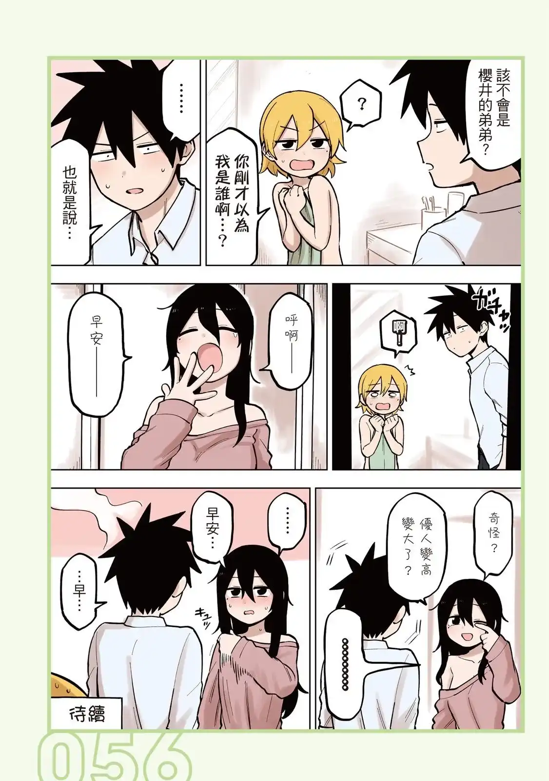 《关于前辈很烦人的事》单行本 第05卷 第58页