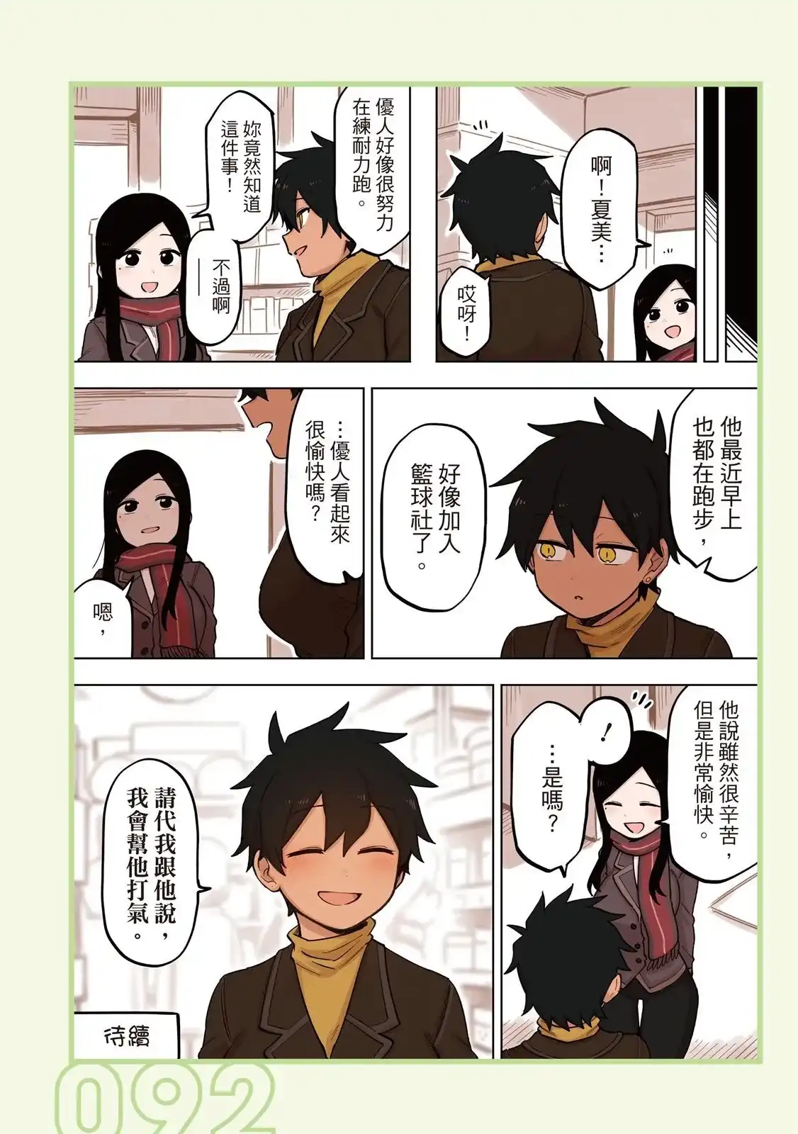 《关于前辈很烦人的事》单行本 第05卷 第94页