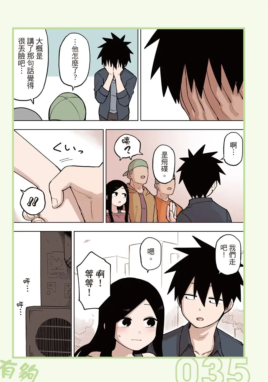 《关于前辈很烦人的事》单行本 第05卷 第37页