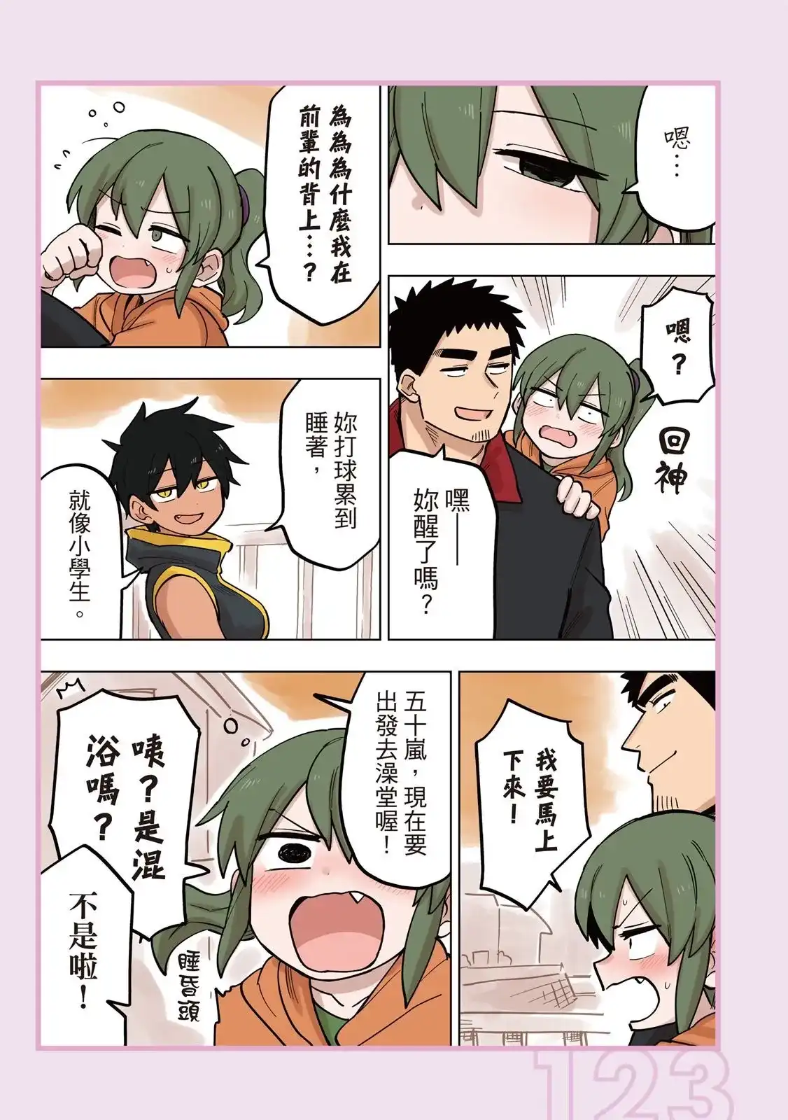 《关于前辈很烦人的事》单行本 第05卷 第125页
