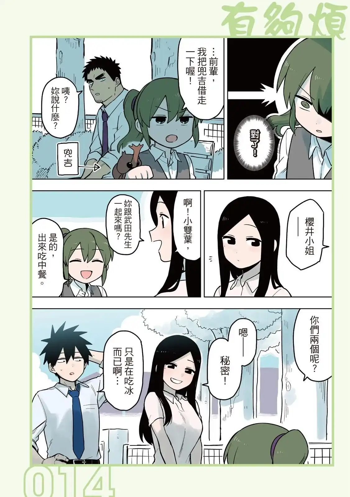 《关于前辈很烦人的事》单行本 第05卷 第16页