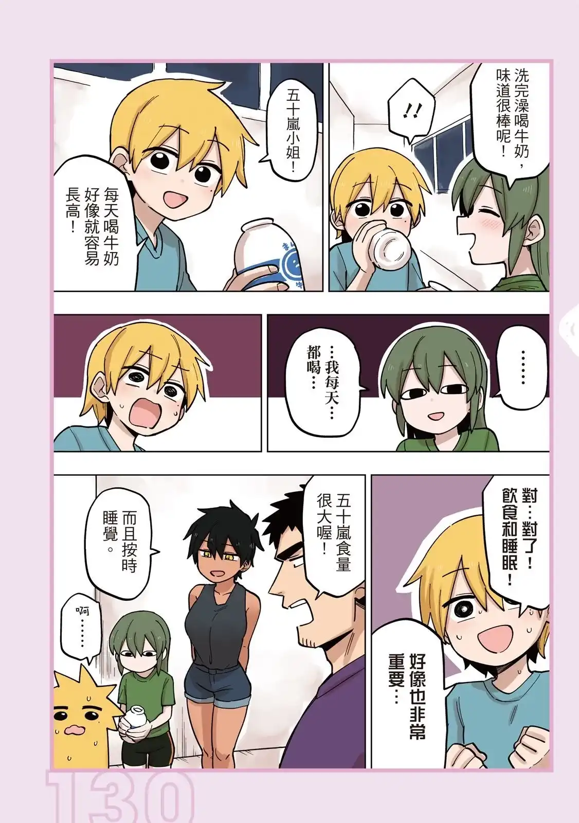 《关于前辈很烦人的事》单行本 第05卷 第132页