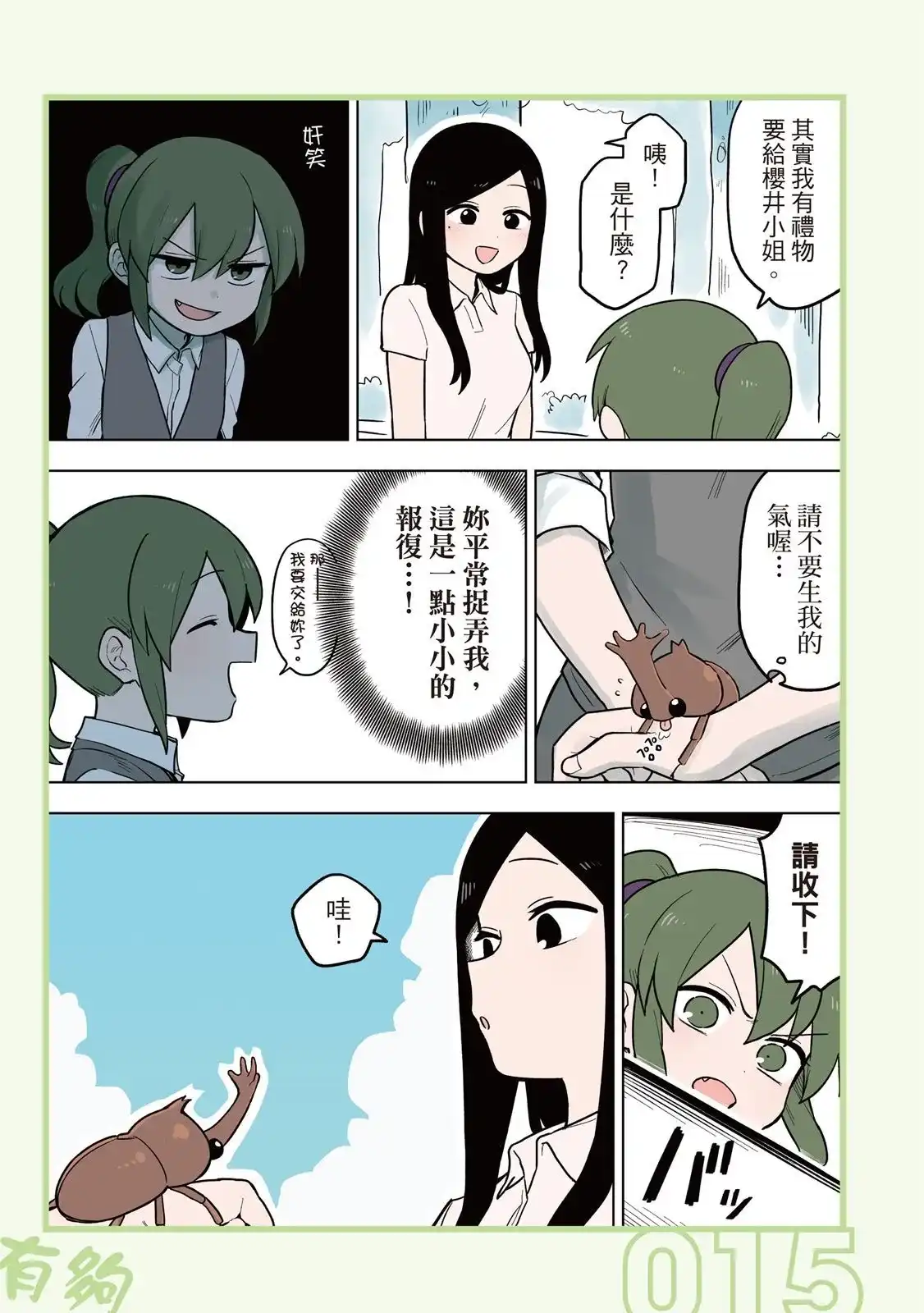《关于前辈很烦人的事》单行本 第05卷 第17页