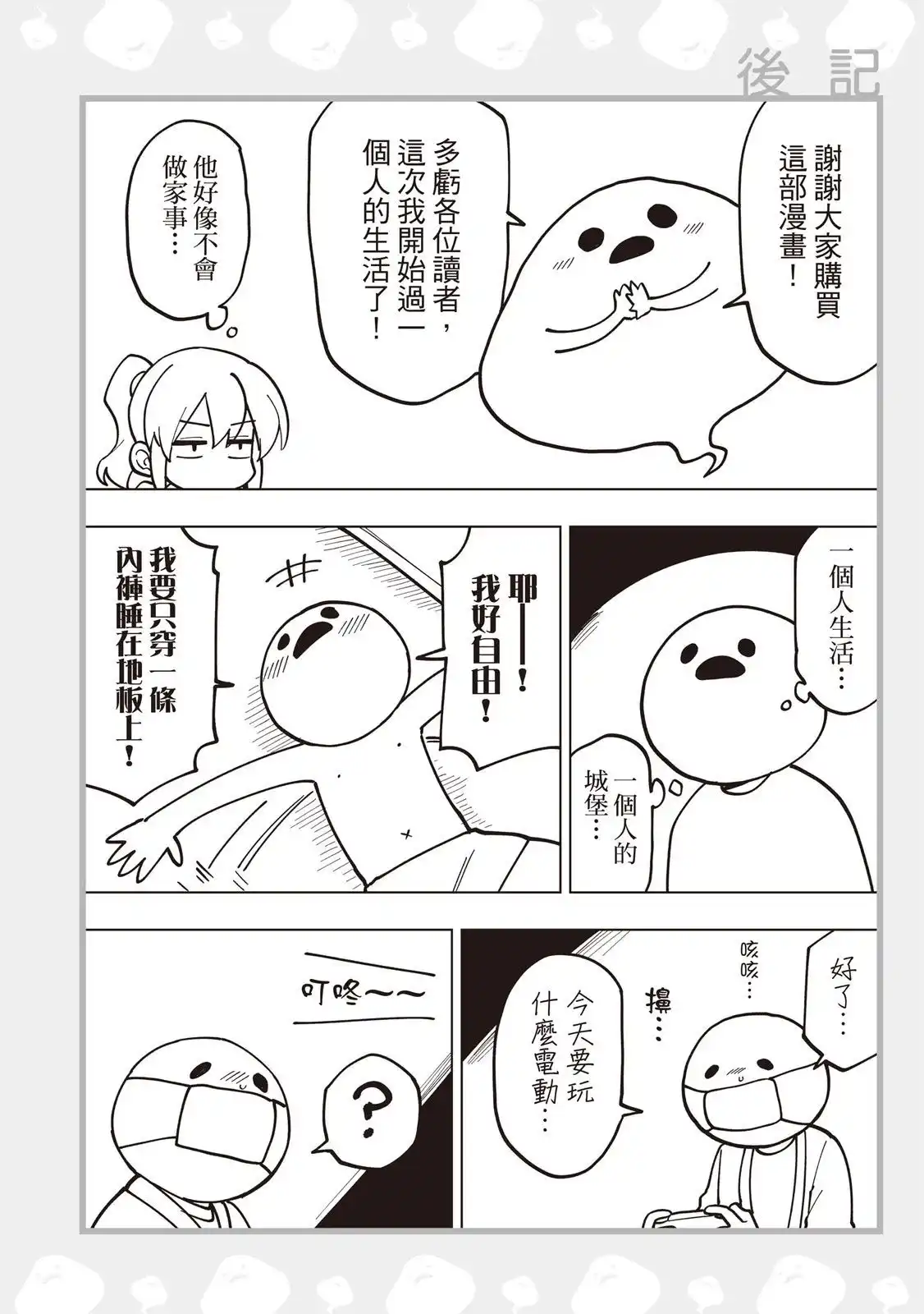 《关于前辈很烦人的事》单行本 第05卷 第136页