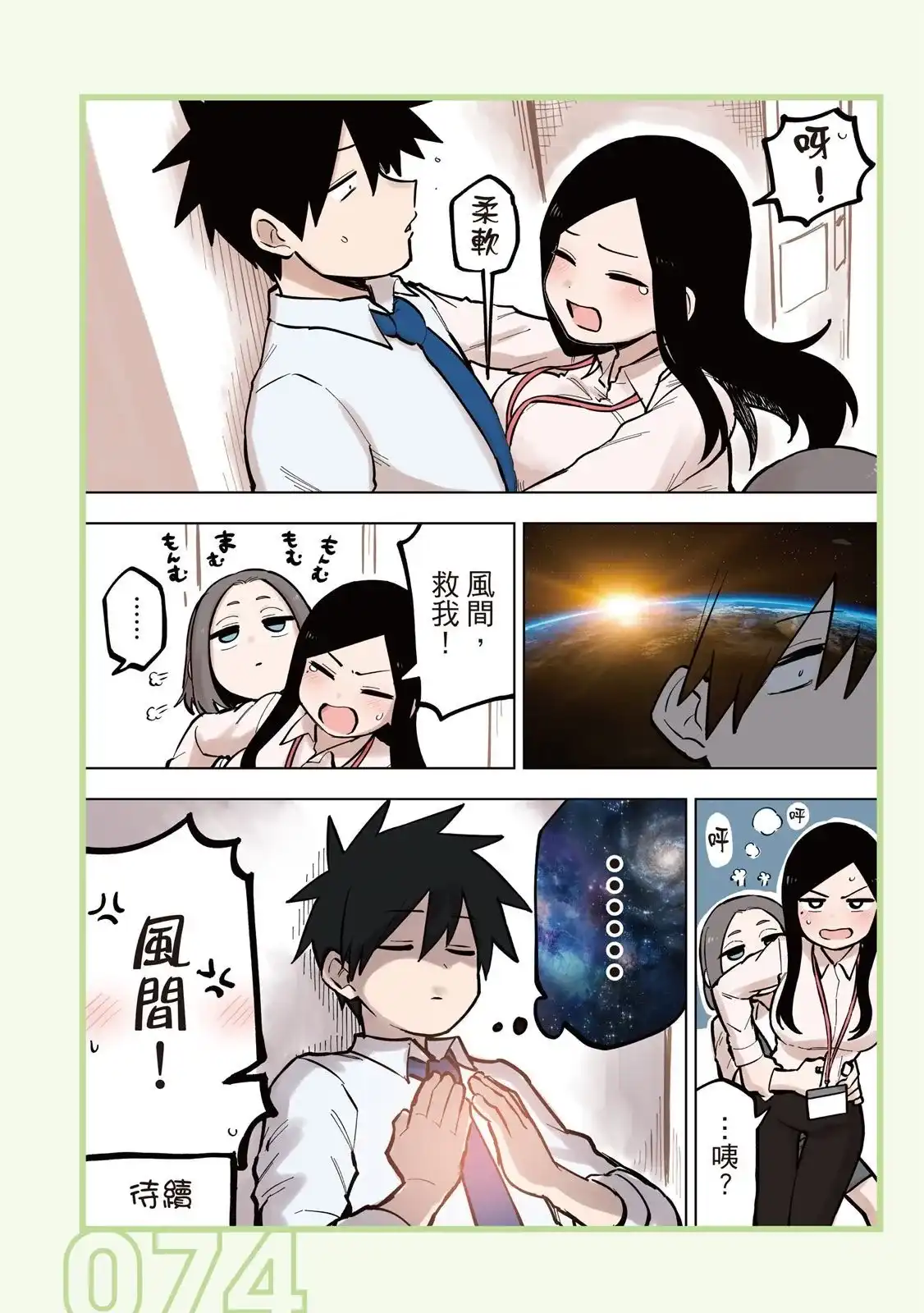 《关于前辈很烦人的事》单行本 第05卷 第76页